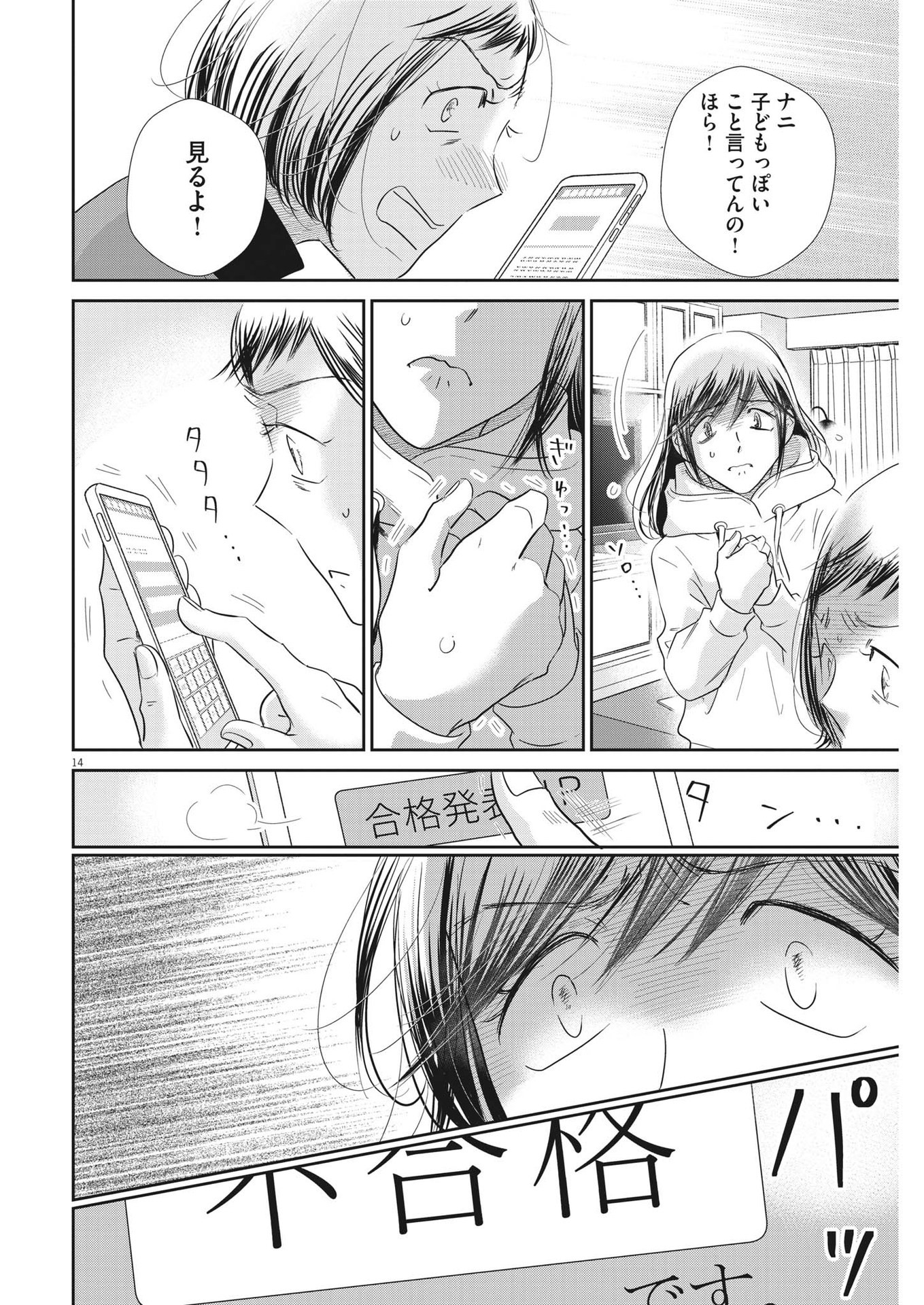 二月の勝者-絶対合格の教室- 第160話 - Page 14