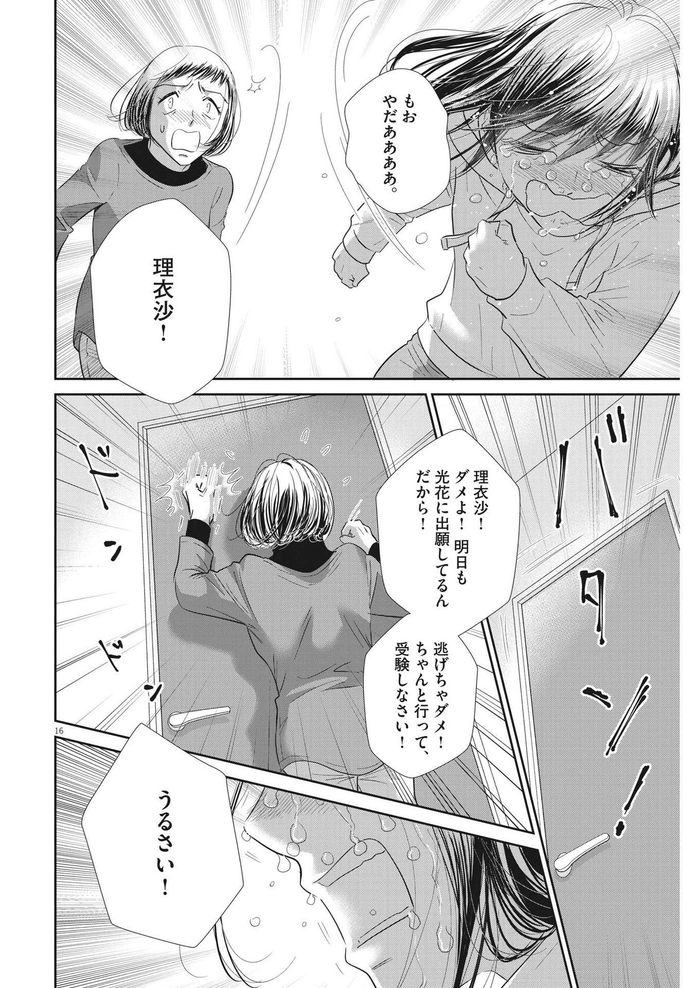 二月の勝者-絶対合格の教室- 第160話 - Page 16