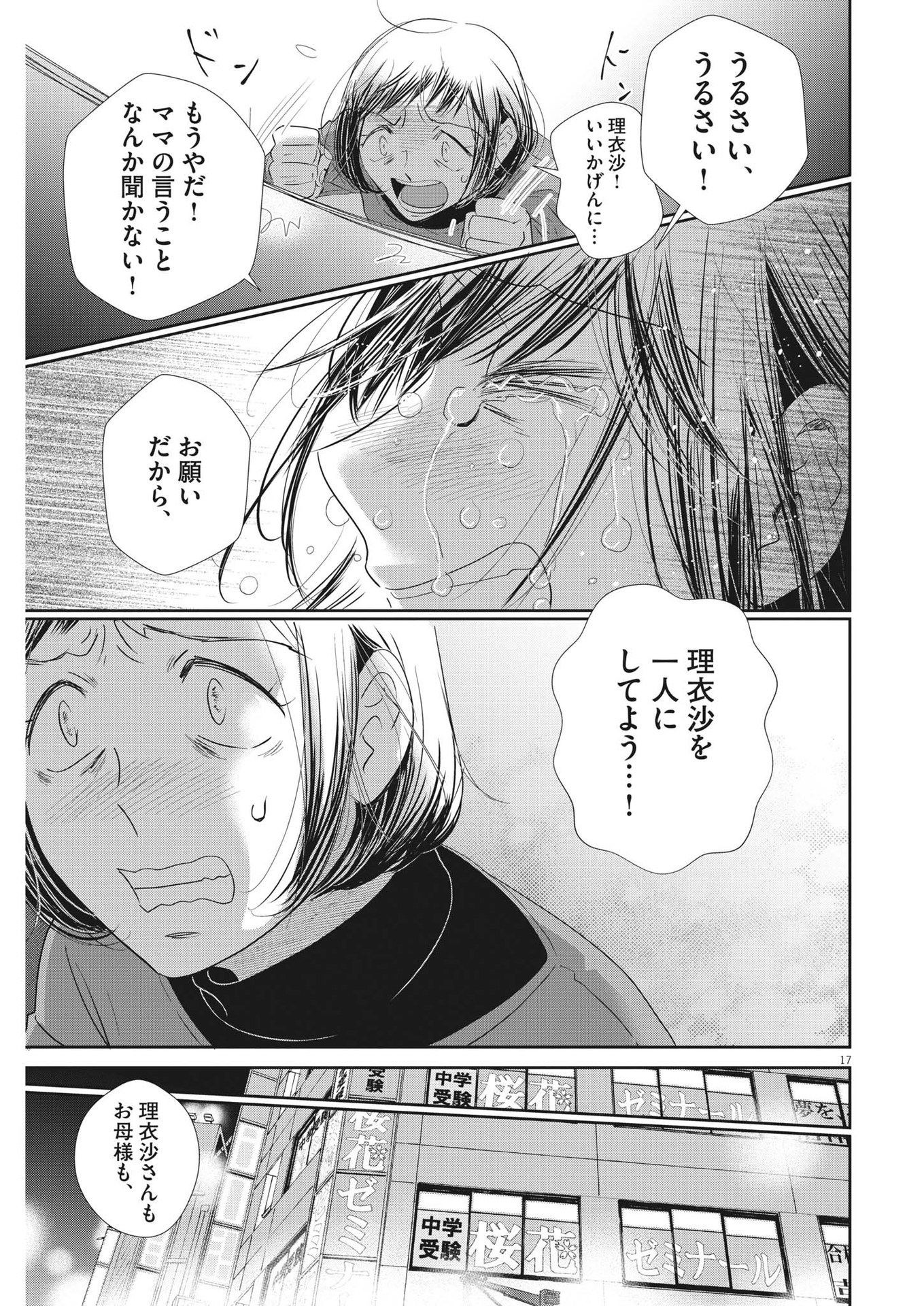 二月の勝者-絶対合格の教室- 第160話 - Page 17