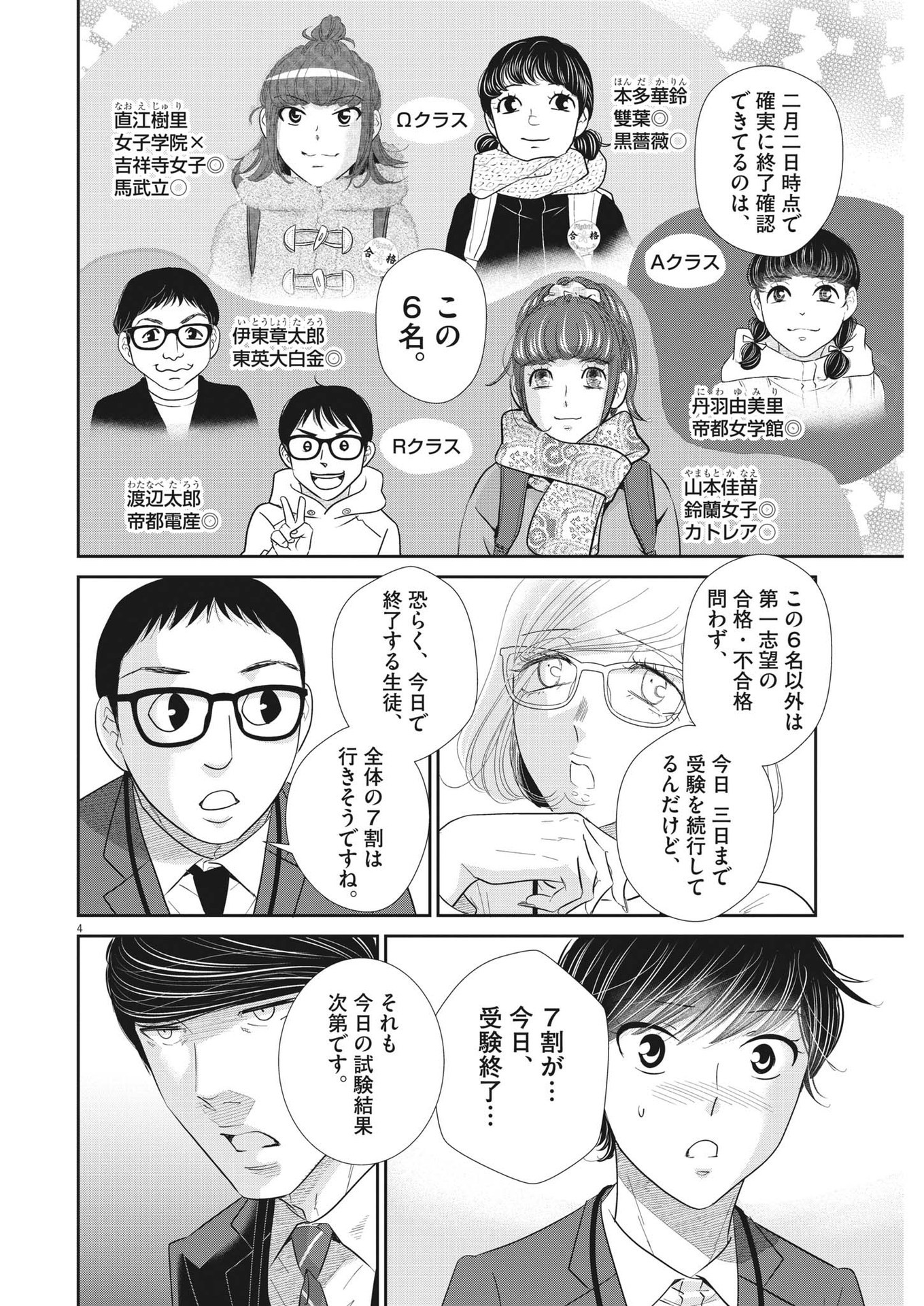 二月の勝者-絶対合格の教室- 第160話 - Page 4