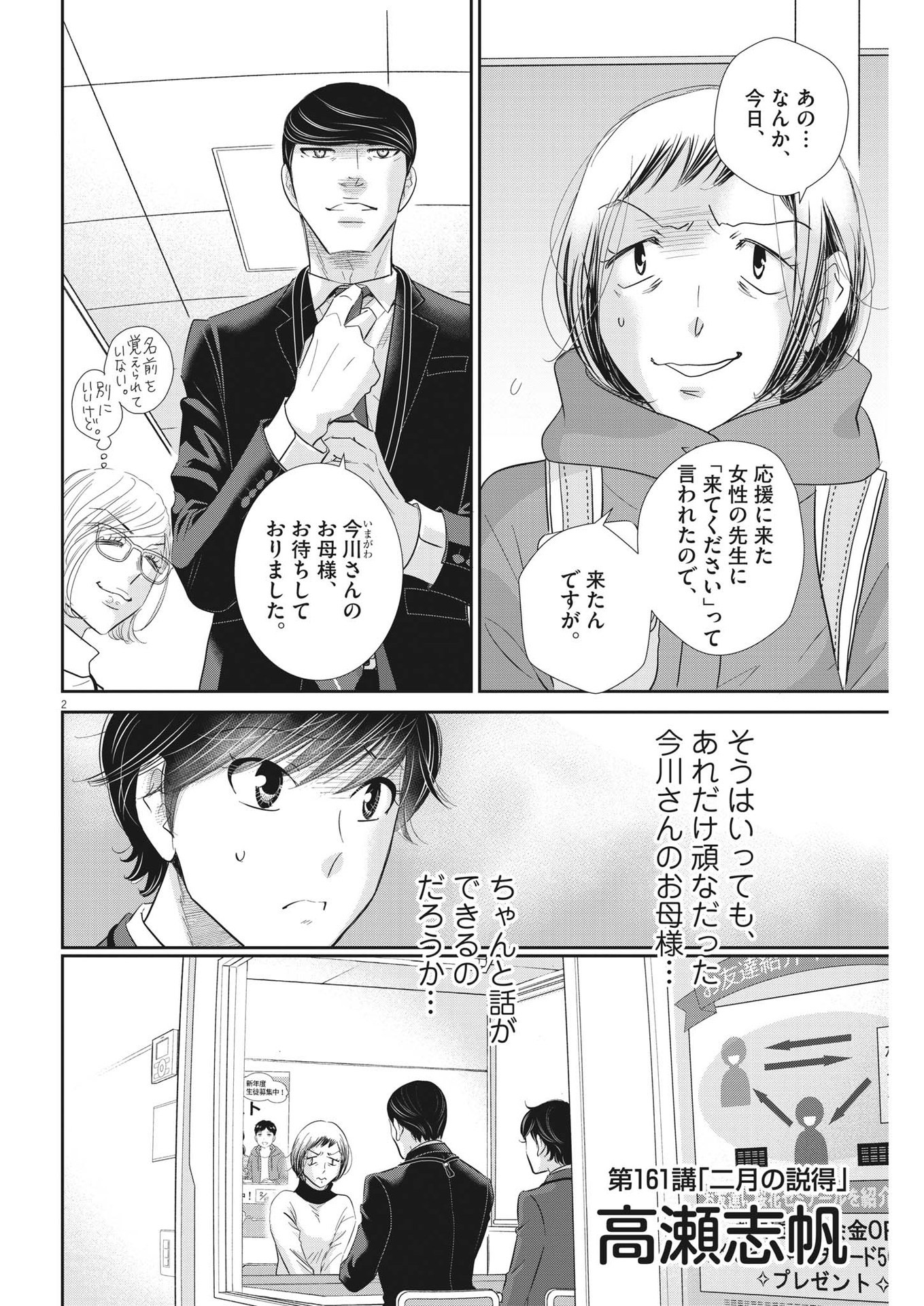 二月の勝者-絶対合格の教室- 第161話 - Page 2