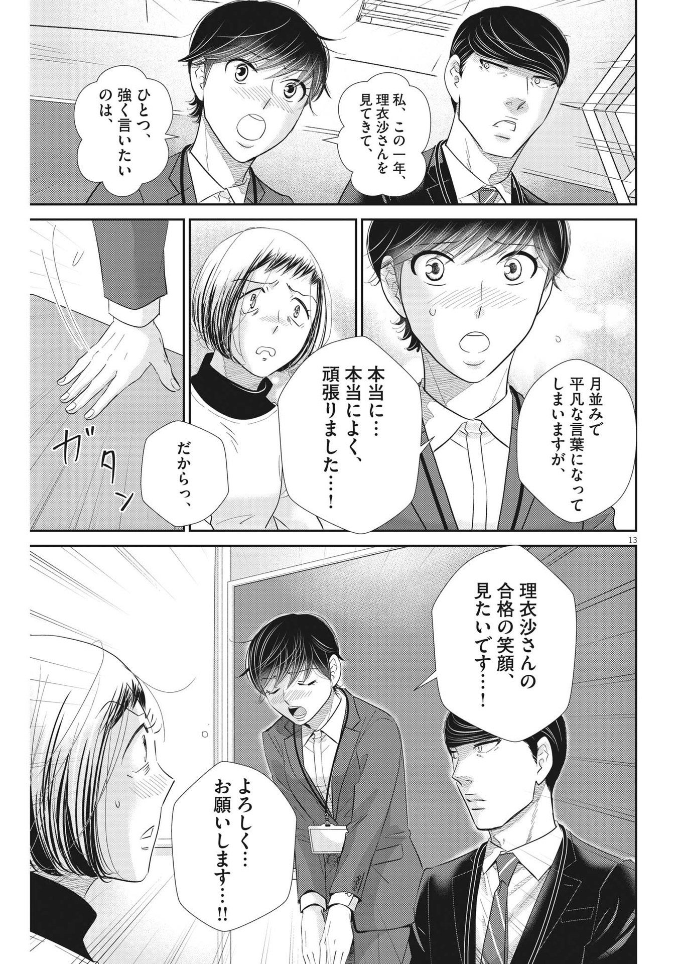 二月の勝者-絶対合格の教室- 第161話 - Page 13