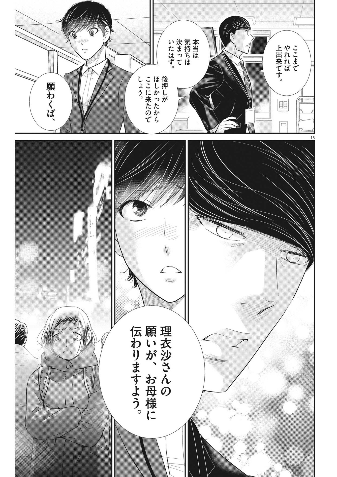 二月の勝者-絶対合格の教室- 第161話 - Page 15