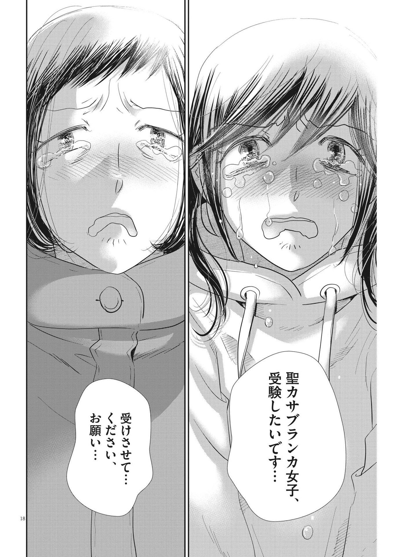 二月の勝者-絶対合格の教室- 第161話 - Page 18