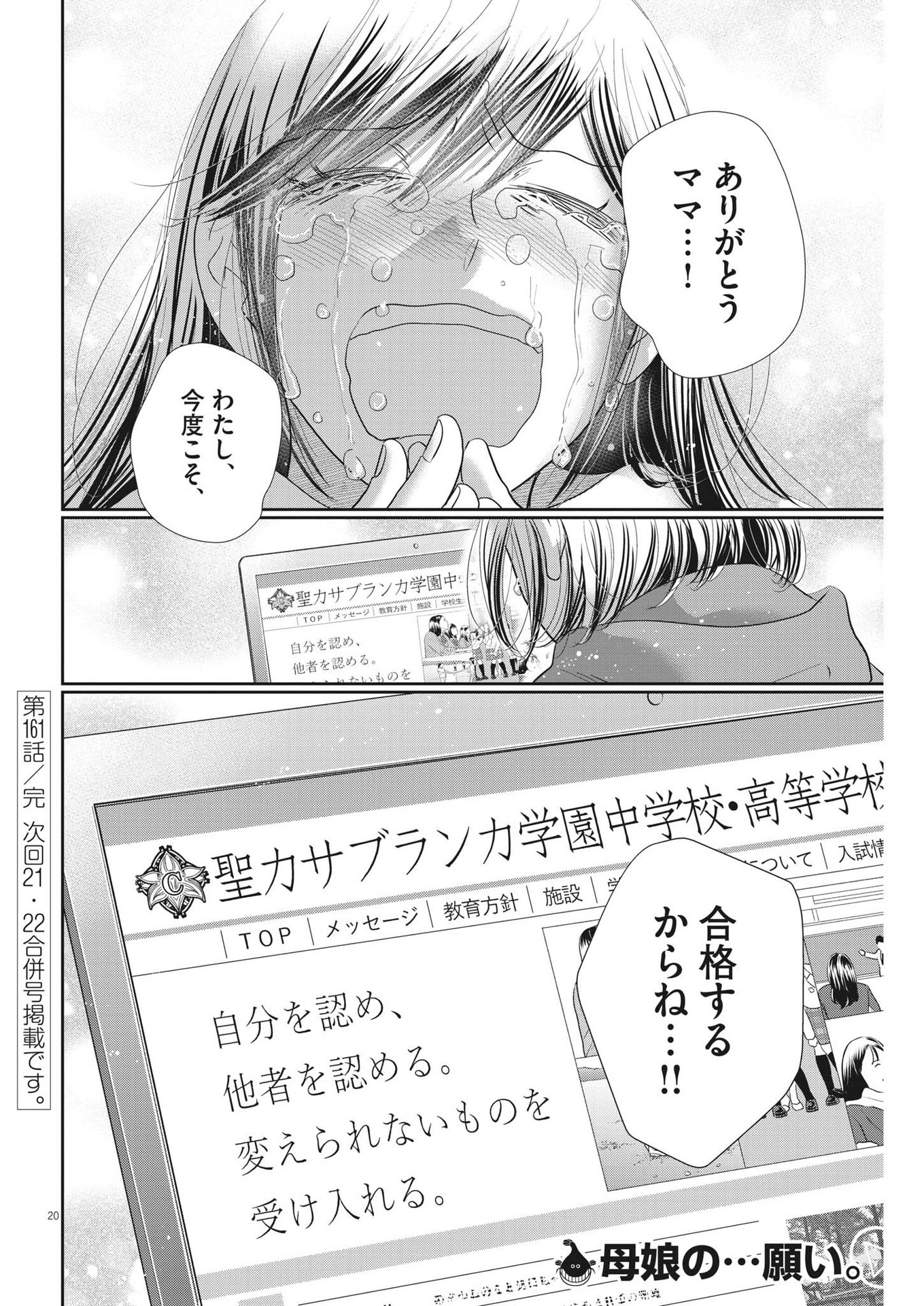 二月の勝者-絶対合格の教室- 第161話 - Page 20