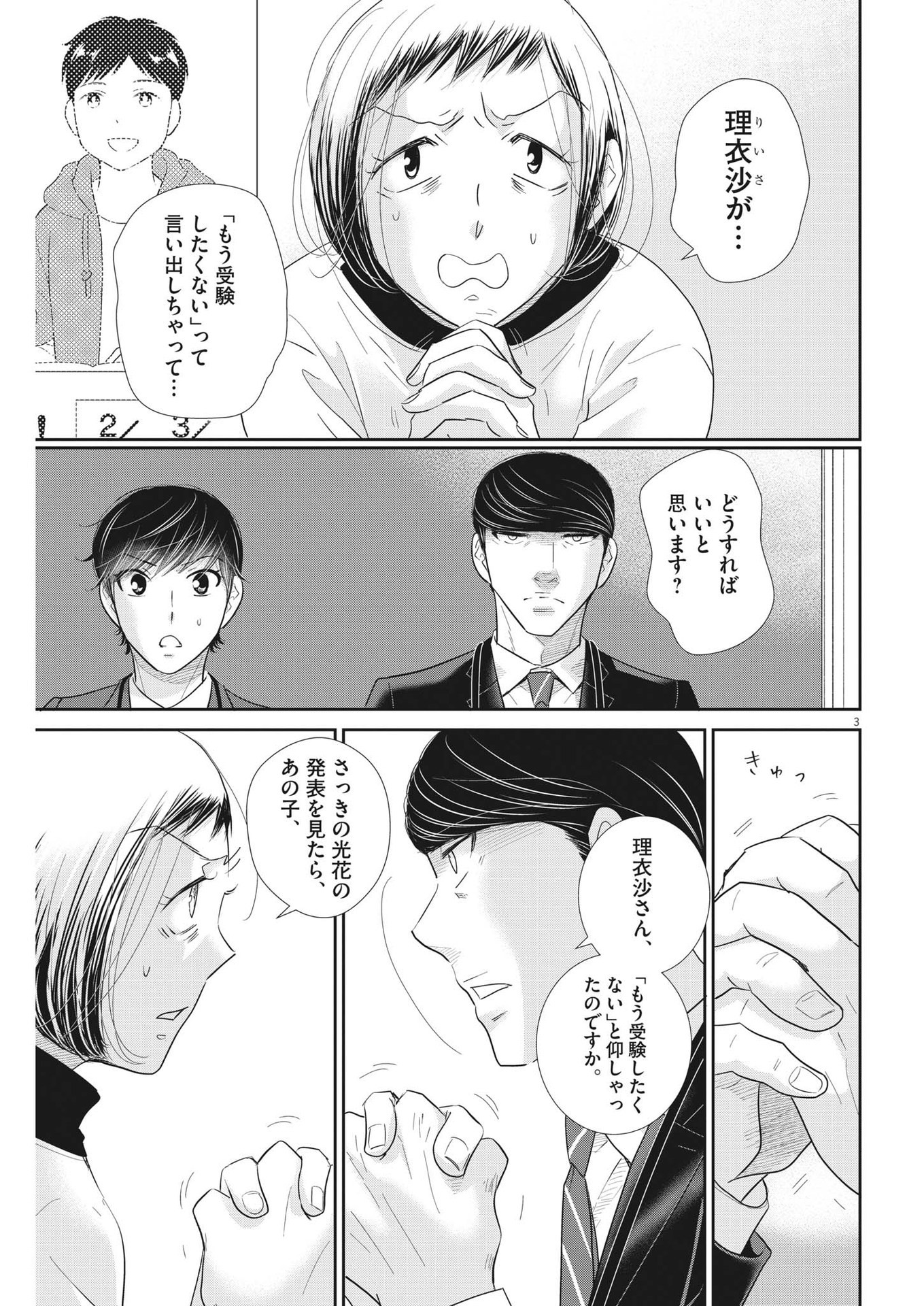 二月の勝者-絶対合格の教室- 第161話 - Page 3