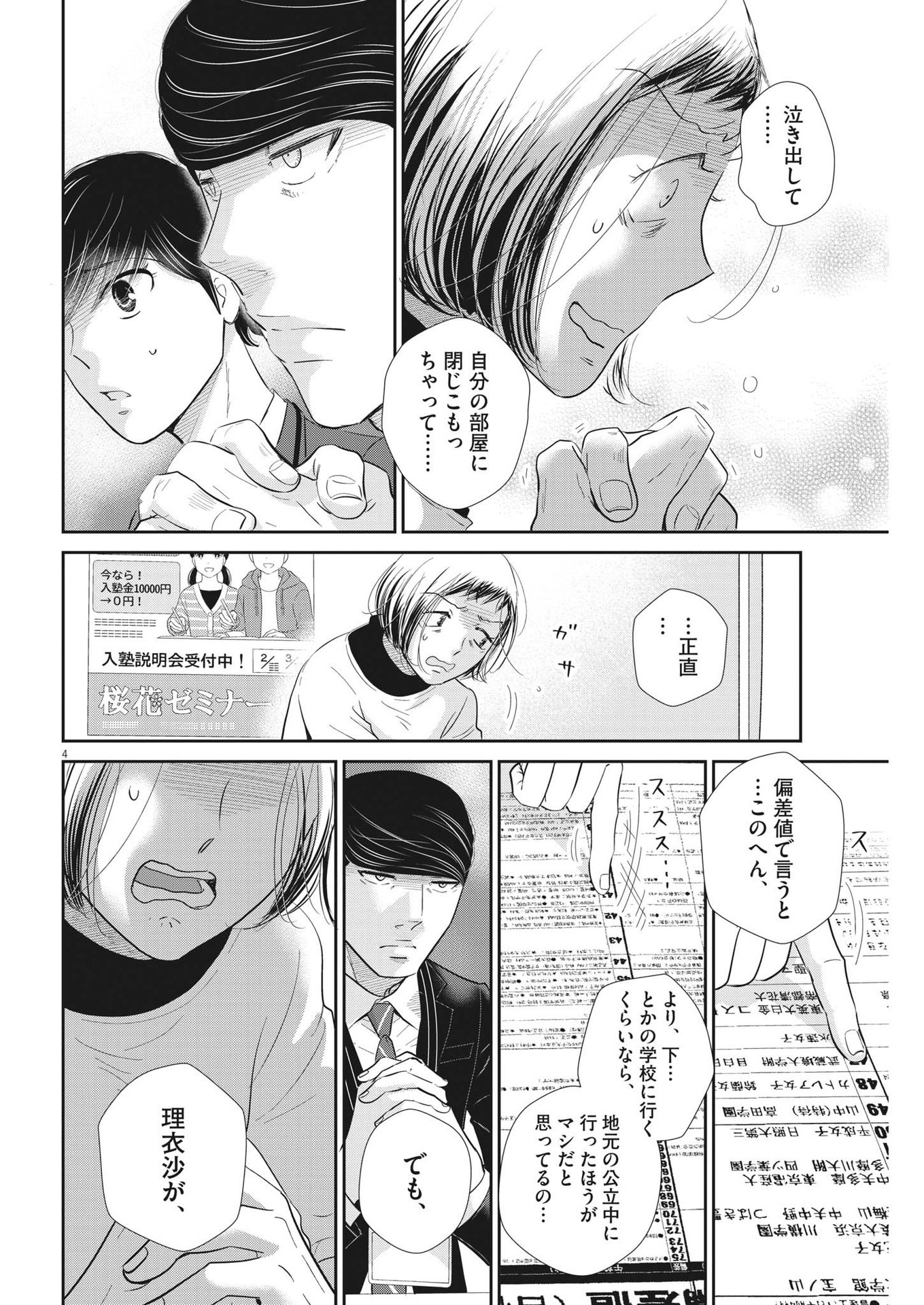 二月の勝者-絶対合格の教室- 第161話 - Page 4