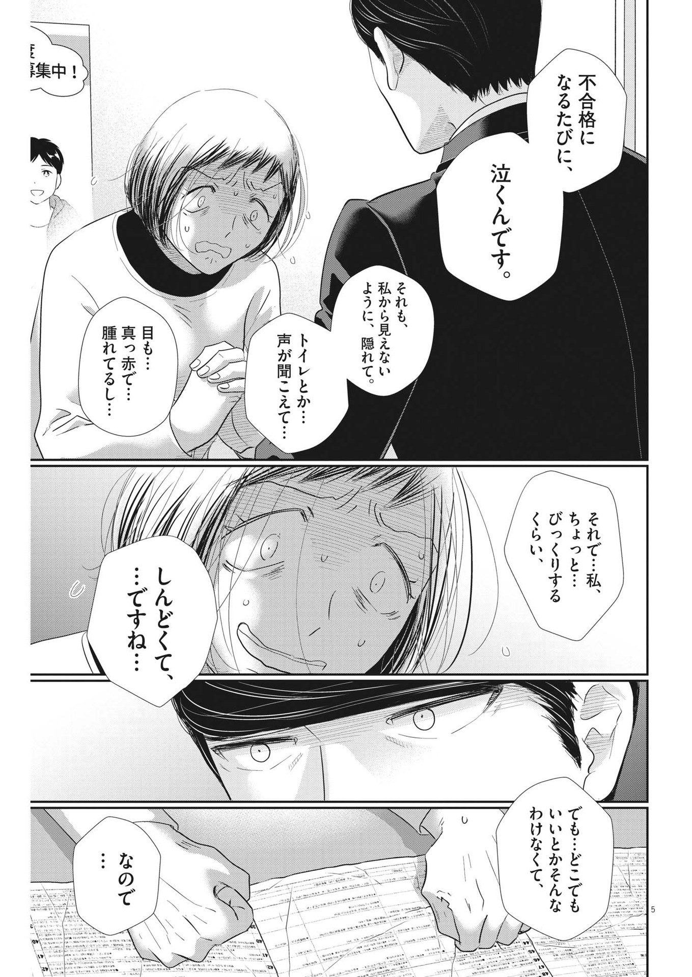 二月の勝者-絶対合格の教室- 第161話 - Page 5