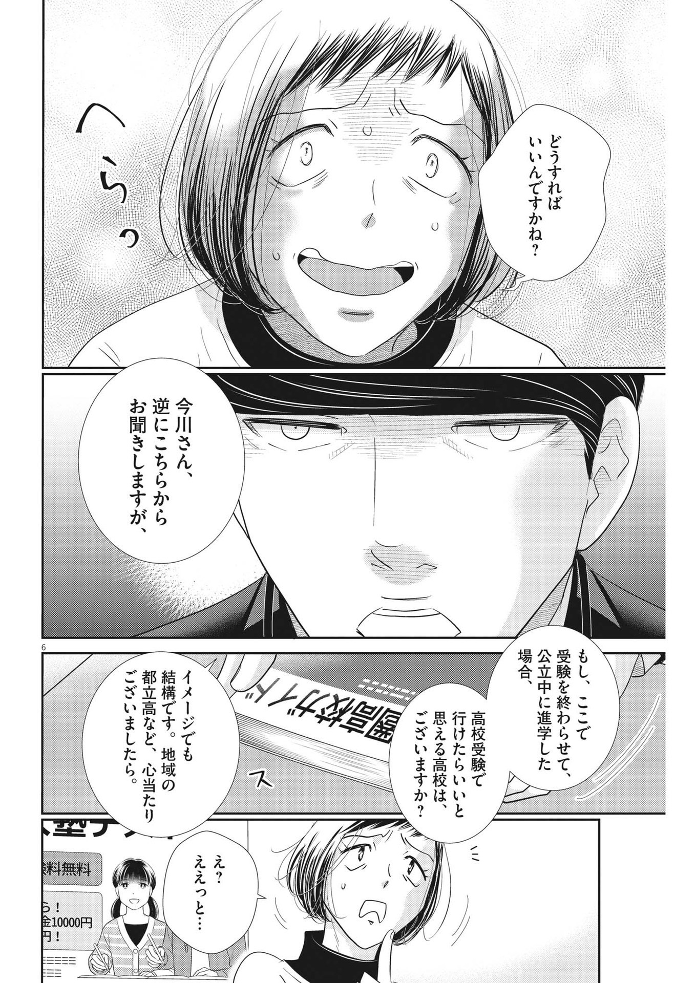 二月の勝者-絶対合格の教室- 第161話 - Page 6