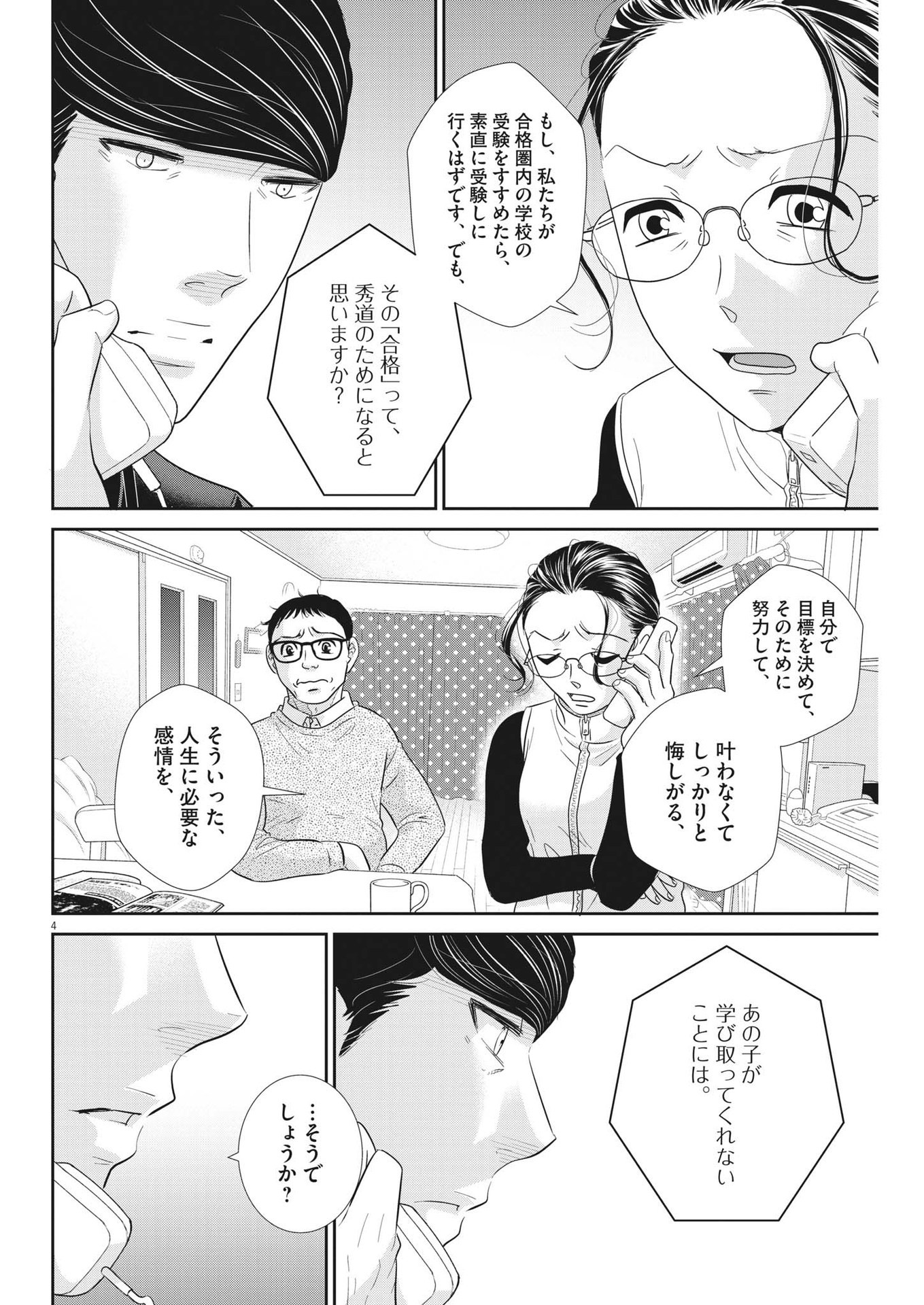 二月の勝者-絶対合格の教室- 第162話 - Page 4