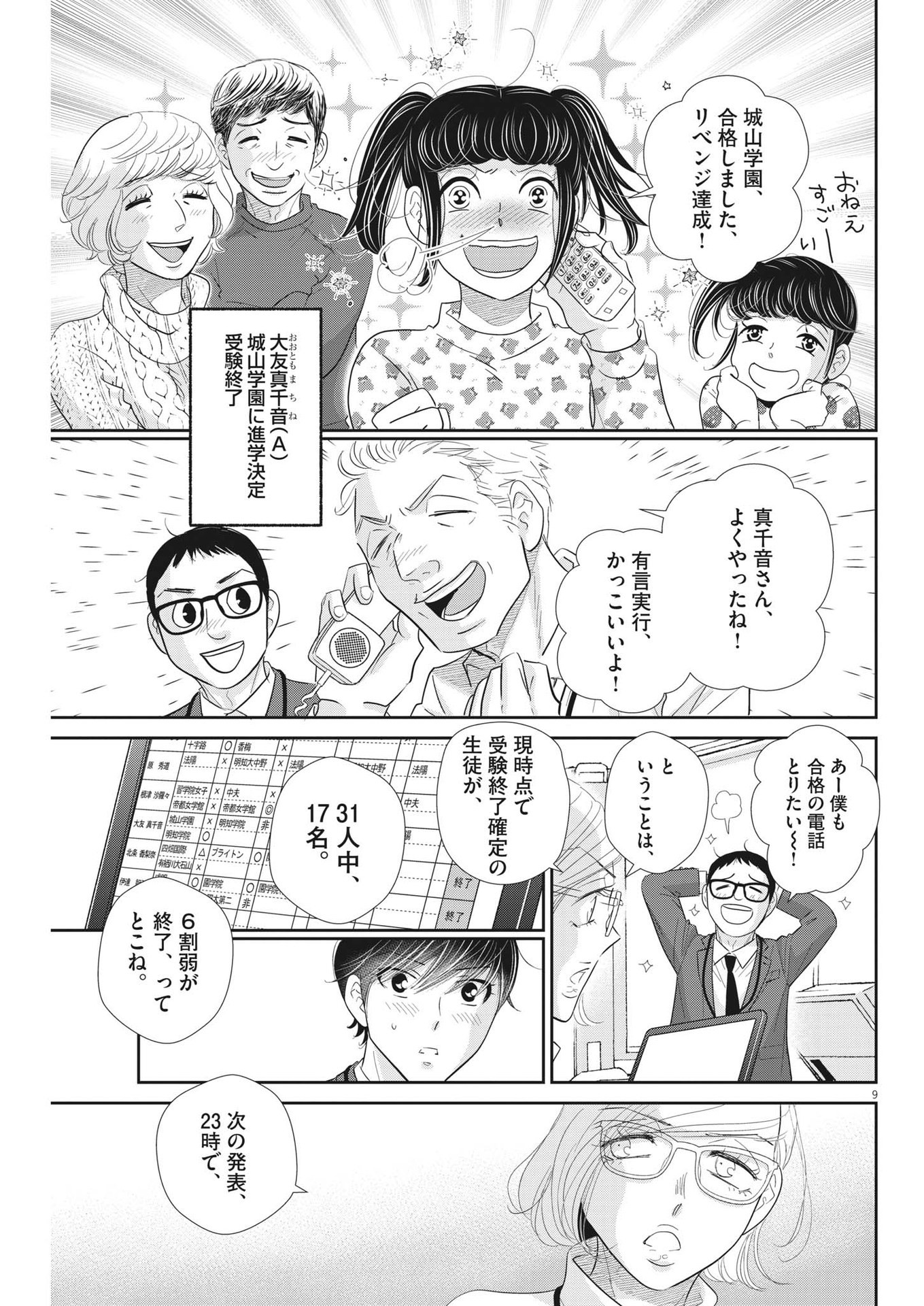 二月の勝者-絶対合格の教室- 第162話 - Page 9