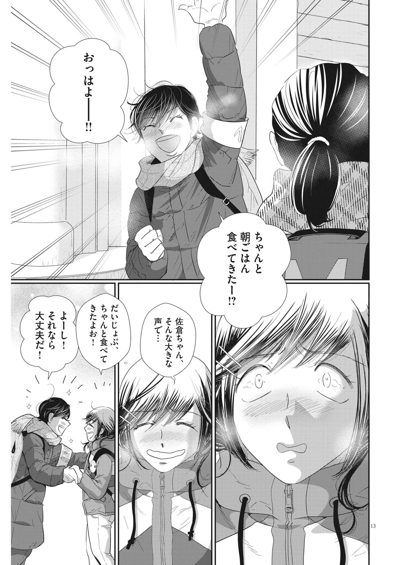 二月の勝者-絶対合格の教室- 第163話 - Page 13