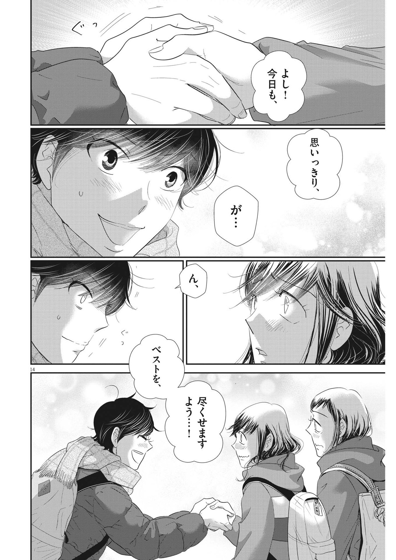 二月の勝者-絶対合格の教室- 第163話 - Page 14