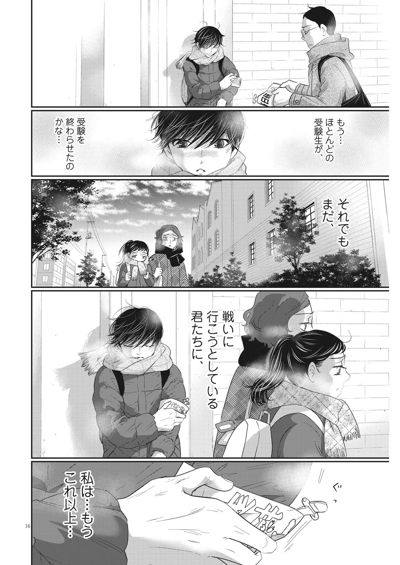 二月の勝者-絶対合格の教室- 第163話 - Page 16