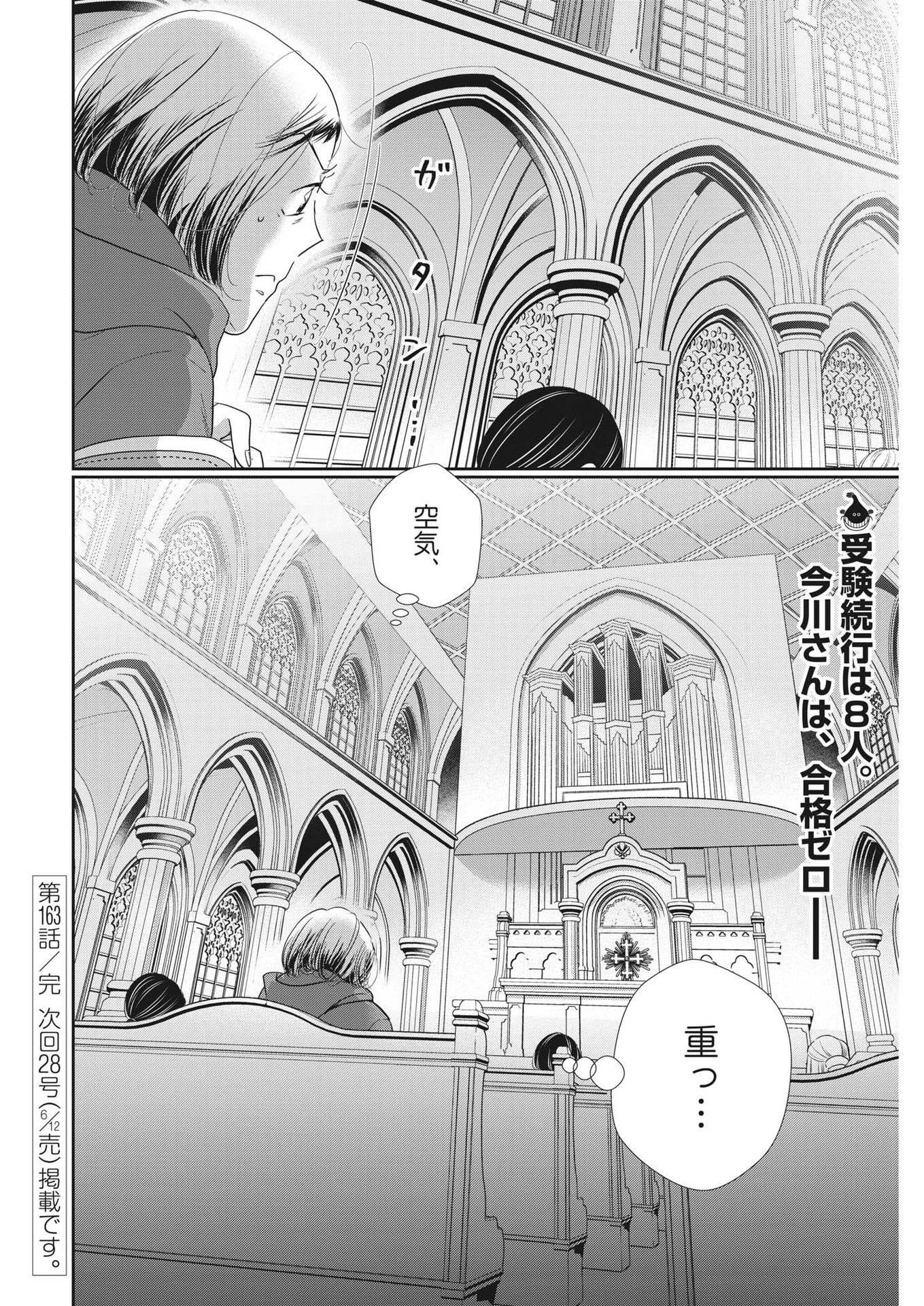 二月の勝者-絶対合格の教室- 第163話 - Page 20