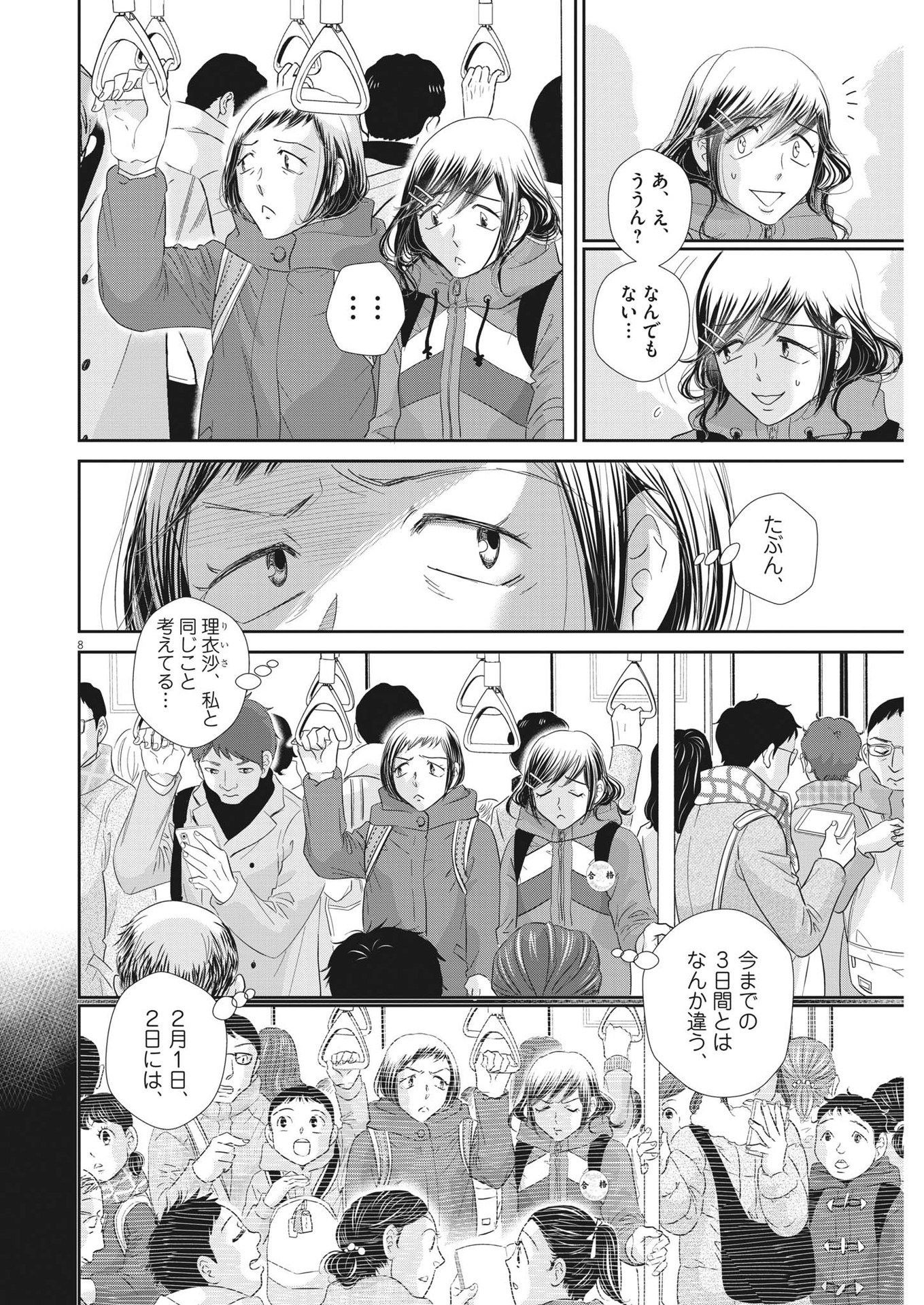 二月の勝者-絶対合格の教室- 第163話 - Page 8