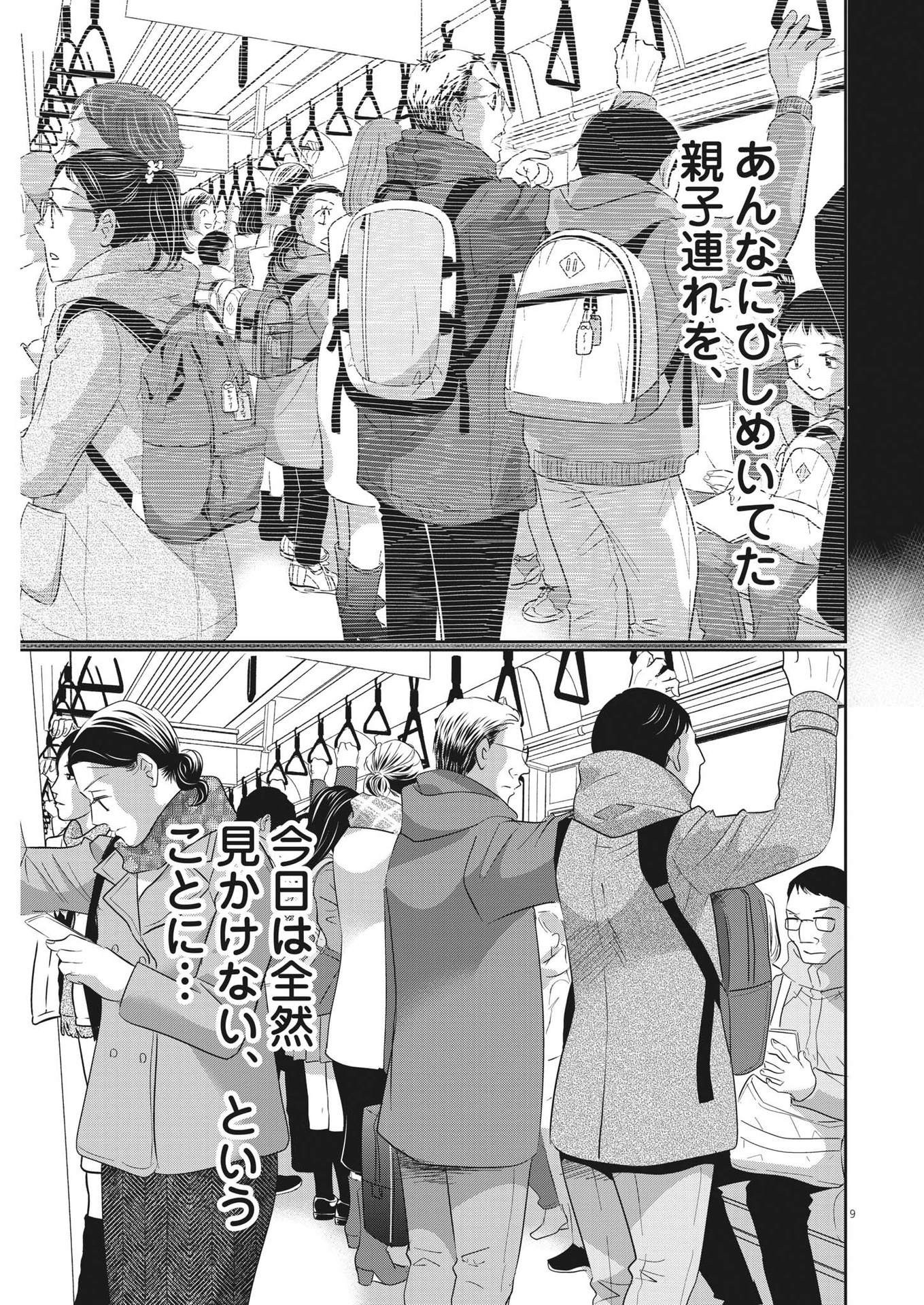 二月の勝者-絶対合格の教室- 第163話 - Page 9