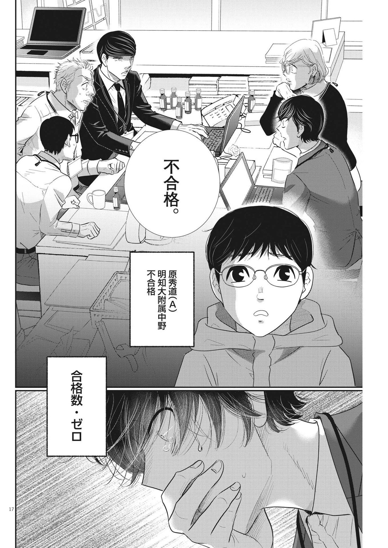 二月の勝者-絶対合格の教室- 第164話 - Page 17