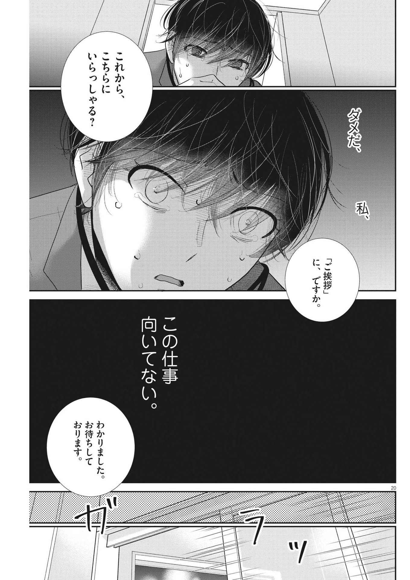 二月の勝者-絶対合格の教室- 第164話 - Page 20