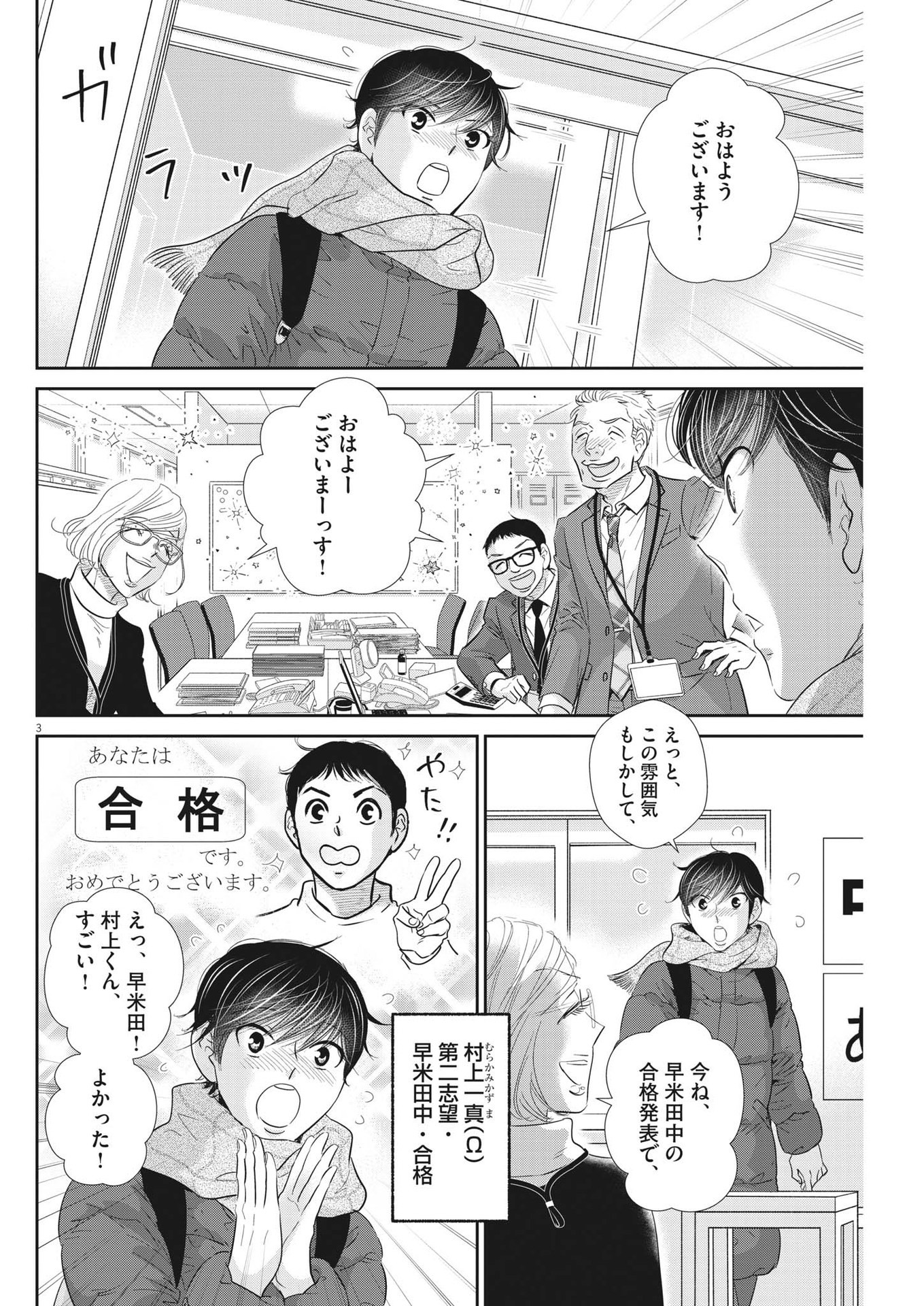 二月の勝者-絶対合格の教室- 第164話 - Page 3