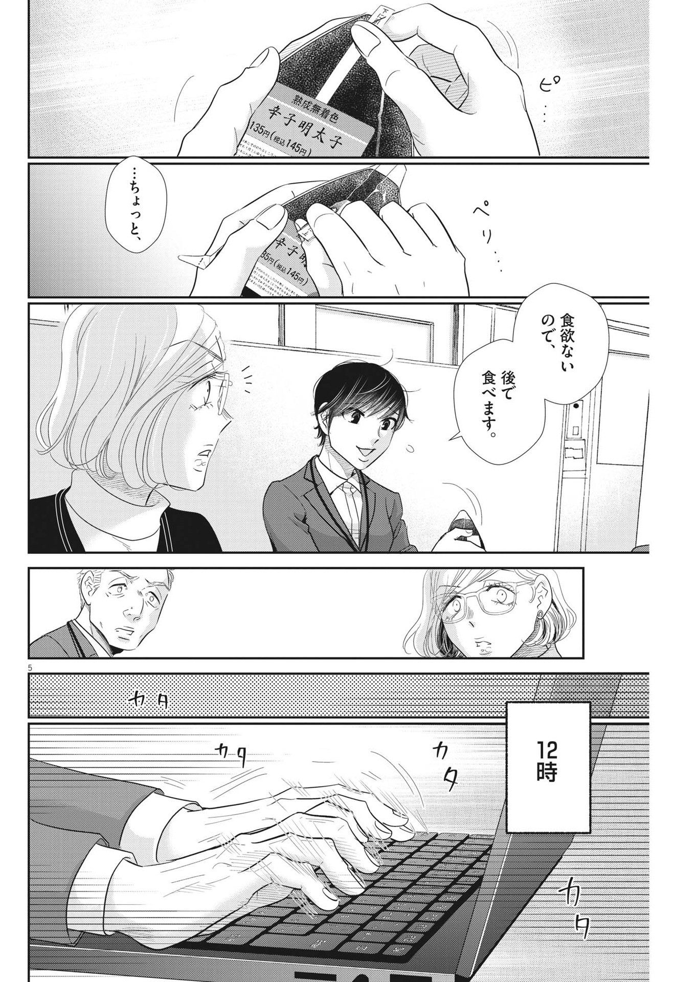 二月の勝者-絶対合格の教室- 第164話 - Page 5