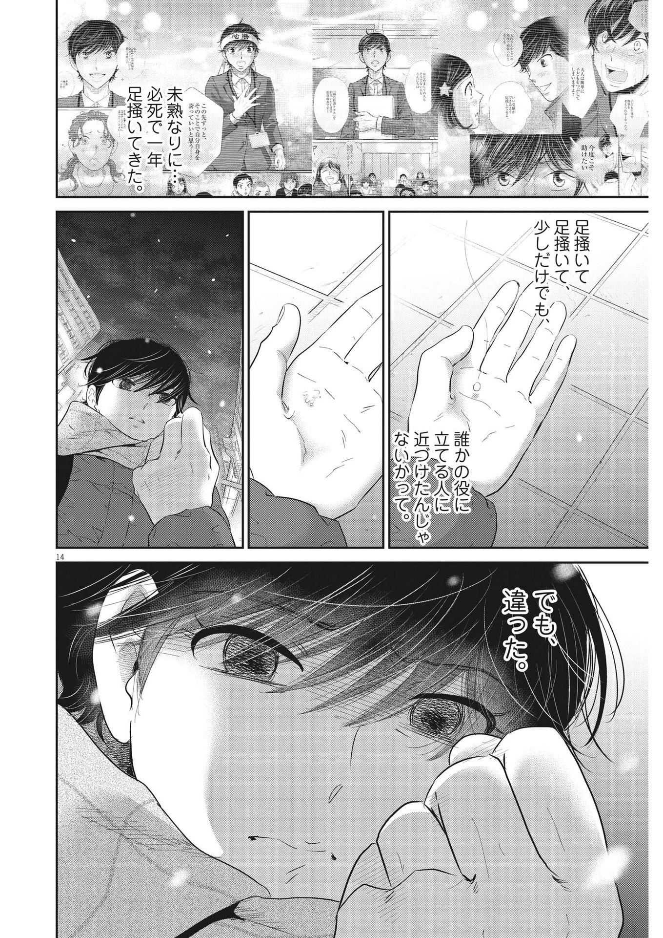 二月の勝者-絶対合格の教室- 第165話 - Page 14