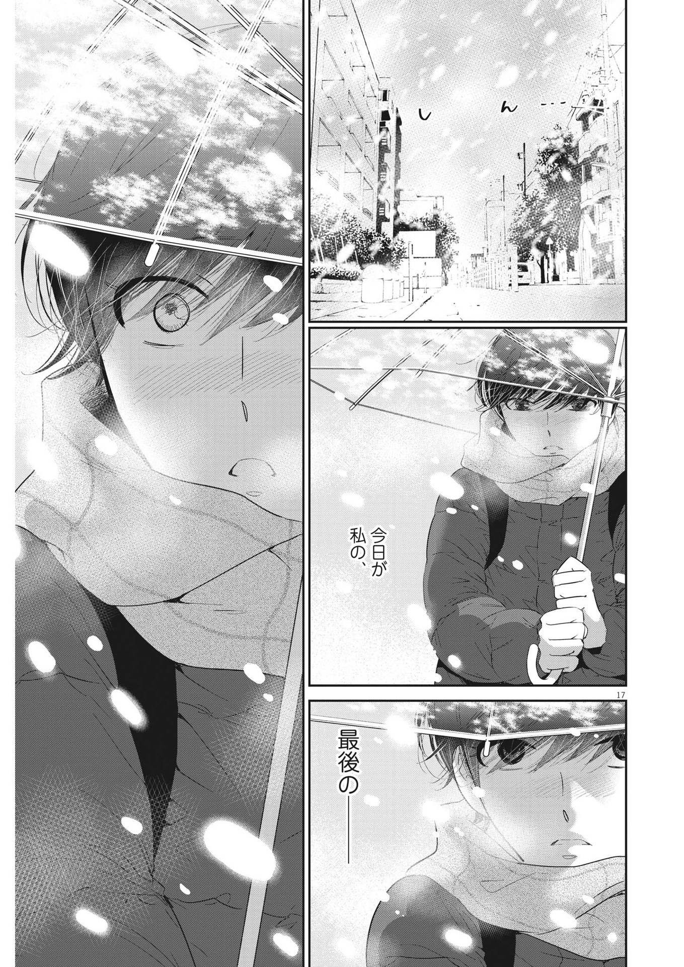 二月の勝者-絶対合格の教室- 第165話 - Page 17