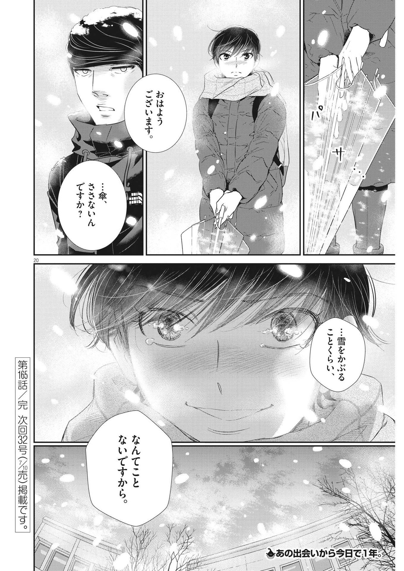 二月の勝者-絶対合格の教室- 第165話 - Page 20