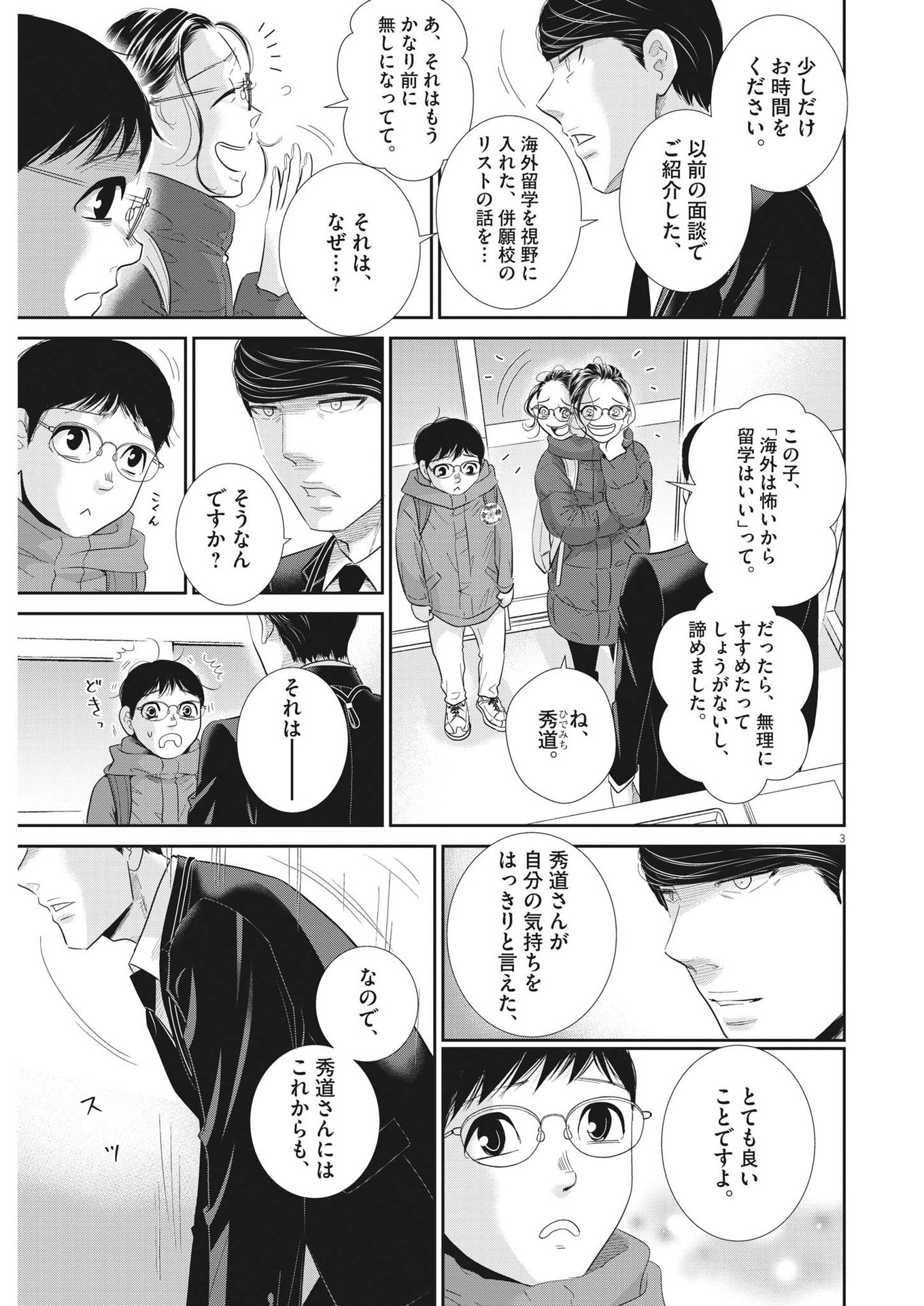 二月の勝者-絶対合格の教室- 第165話 - Page 3