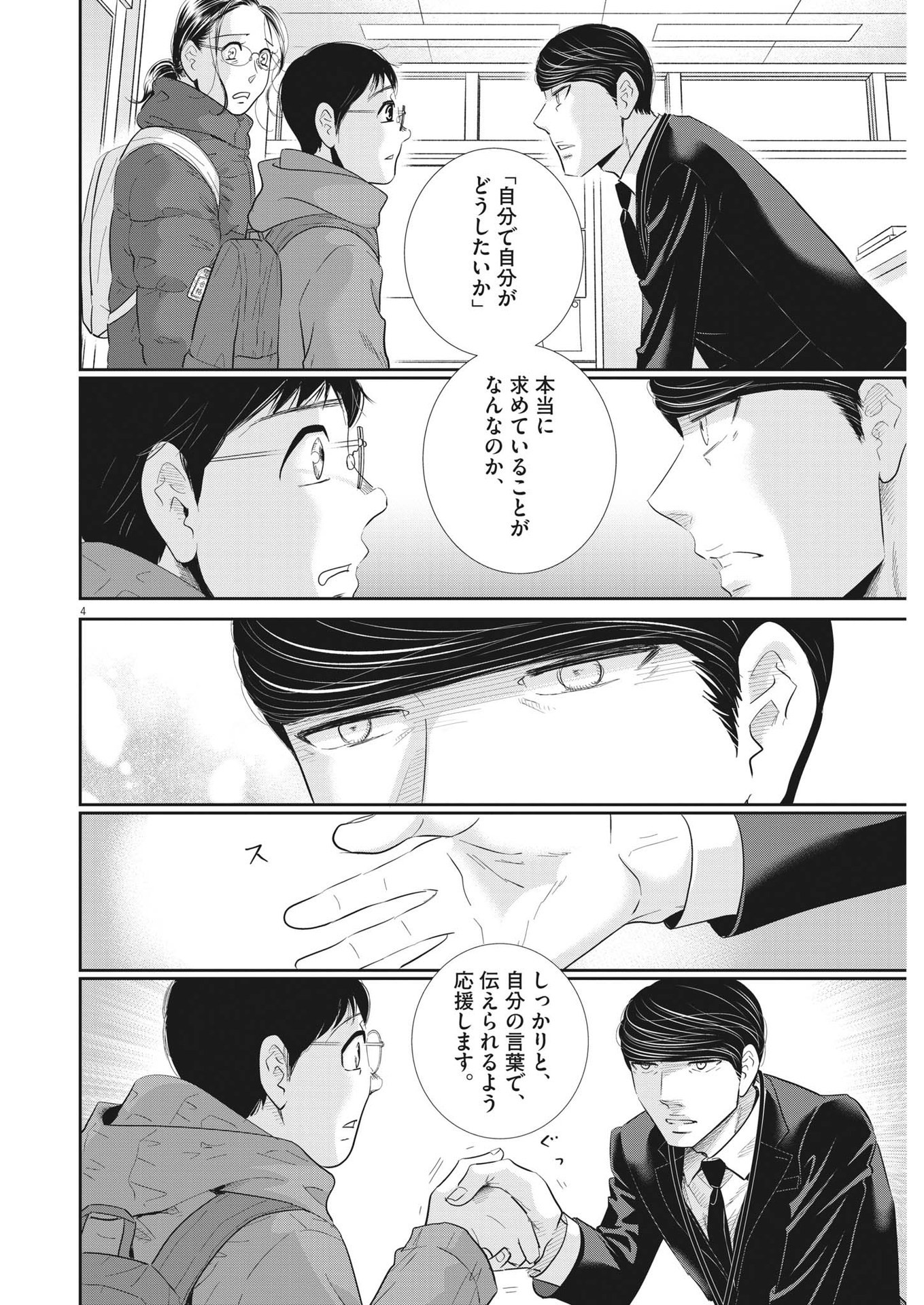 二月の勝者-絶対合格の教室- 第165話 - Page 4