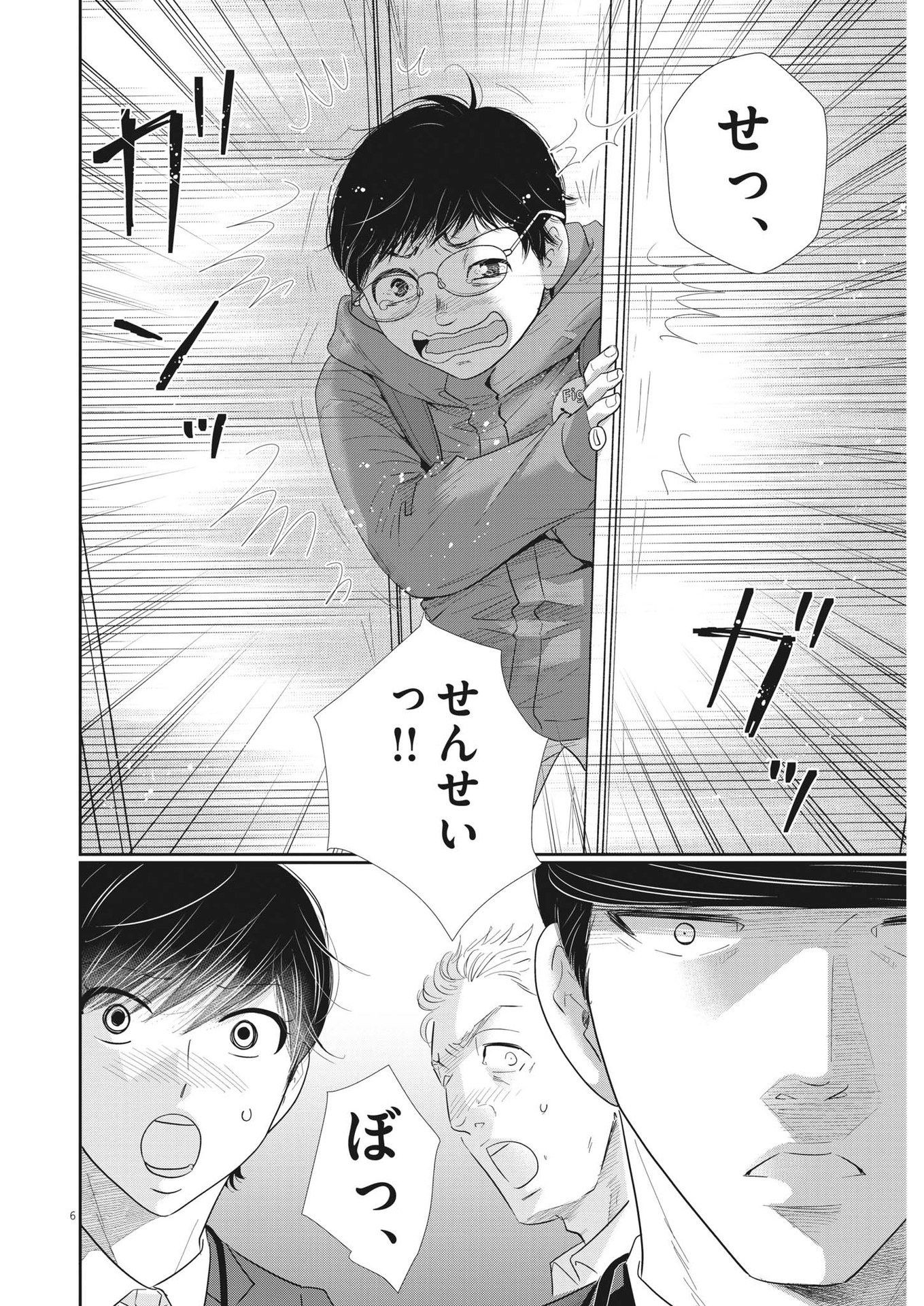 二月の勝者-絶対合格の教室- 第165話 - Page 6