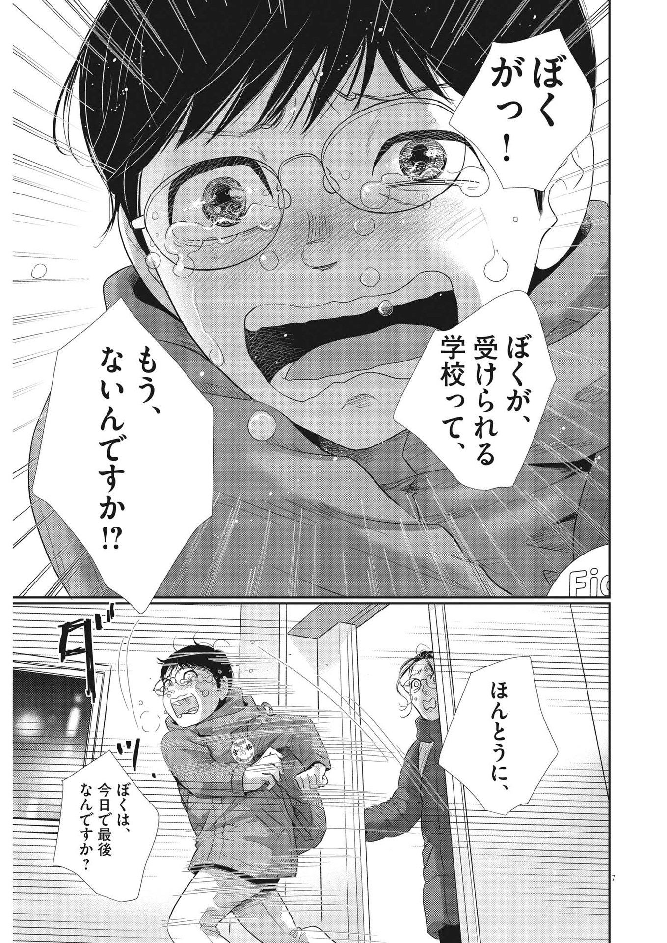 二月の勝者-絶対合格の教室- 第165話 - Page 7