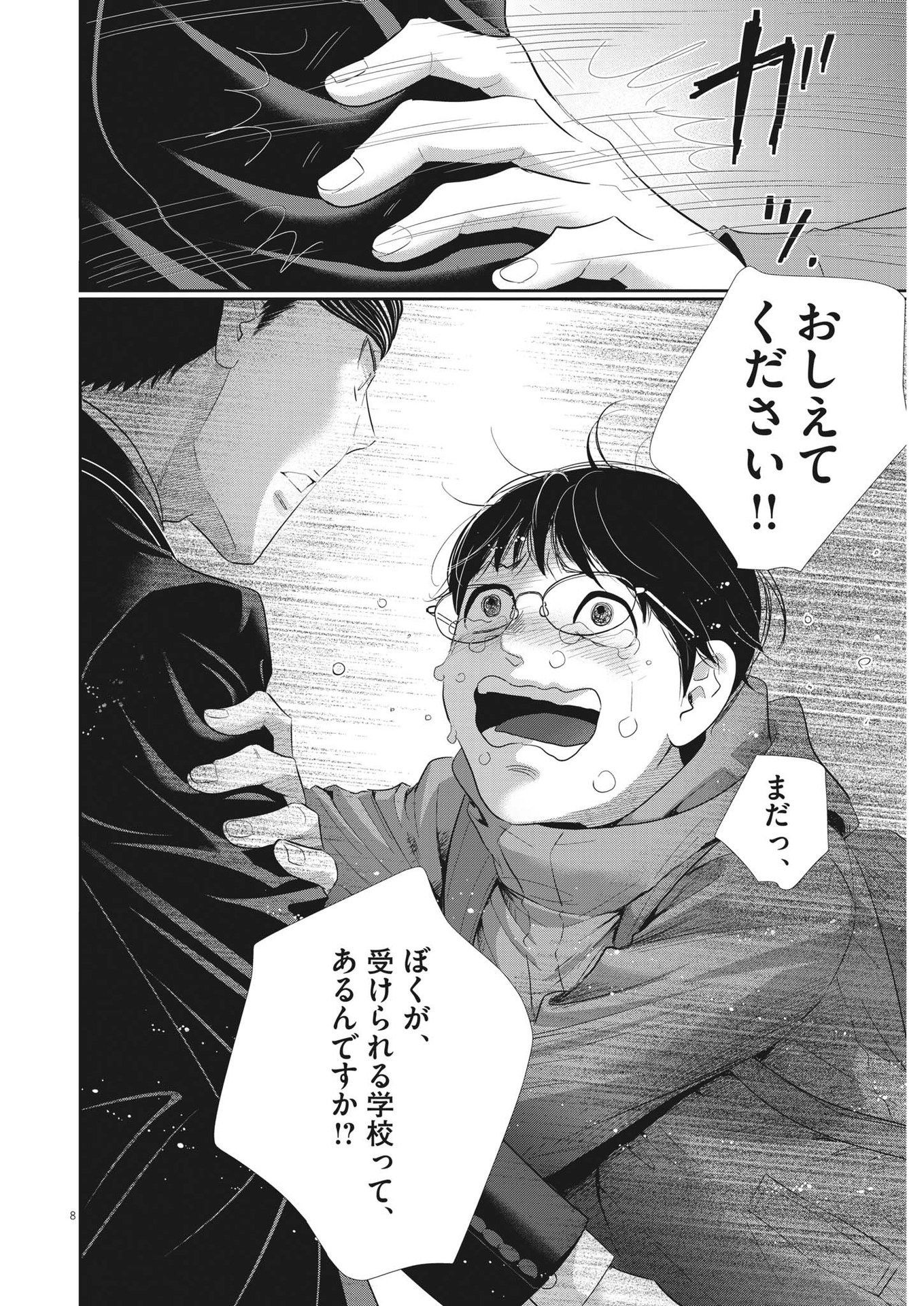 二月の勝者-絶対合格の教室- 第165話 - Page 8