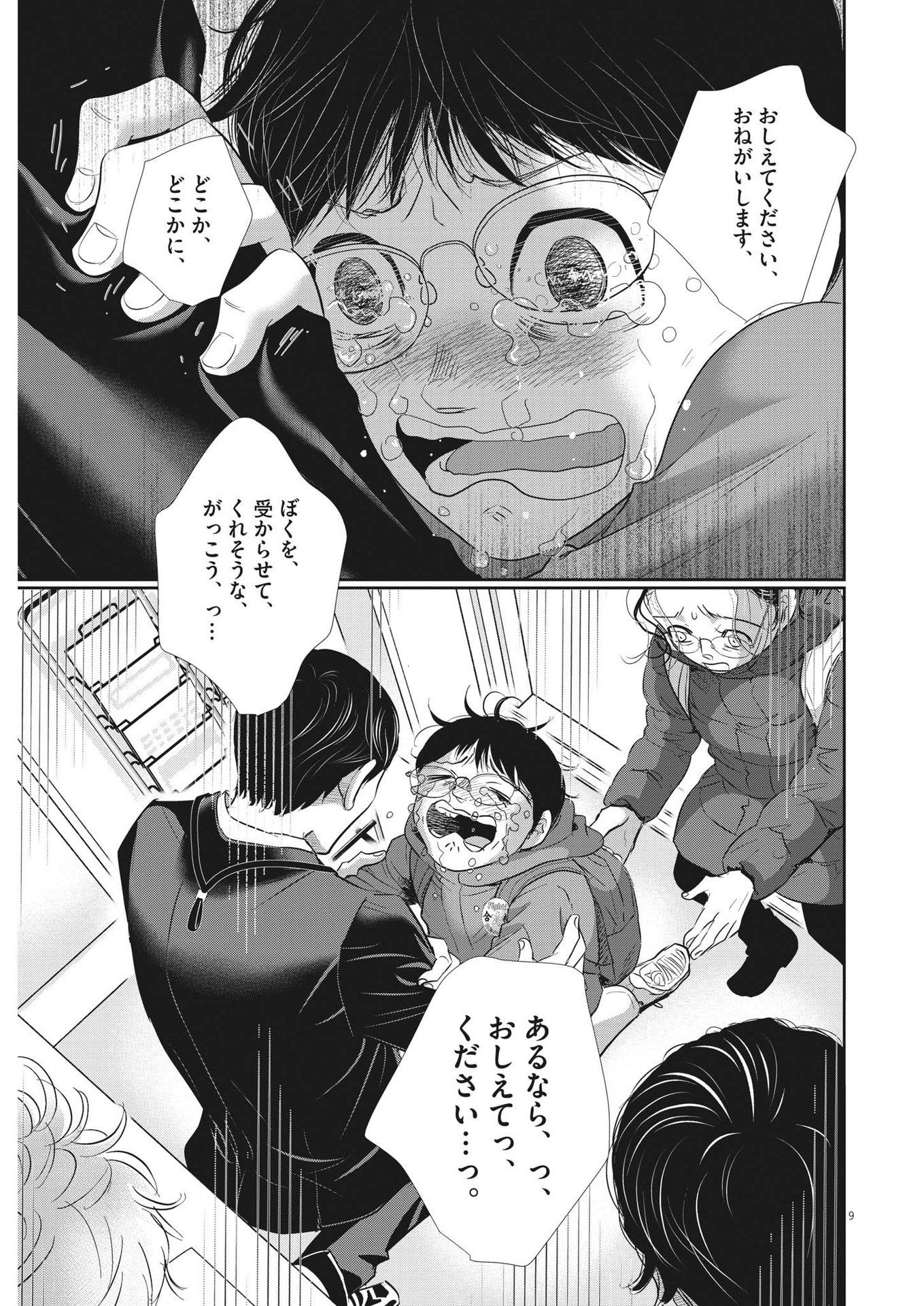 二月の勝者-絶対合格の教室- 第165話 - Page 9