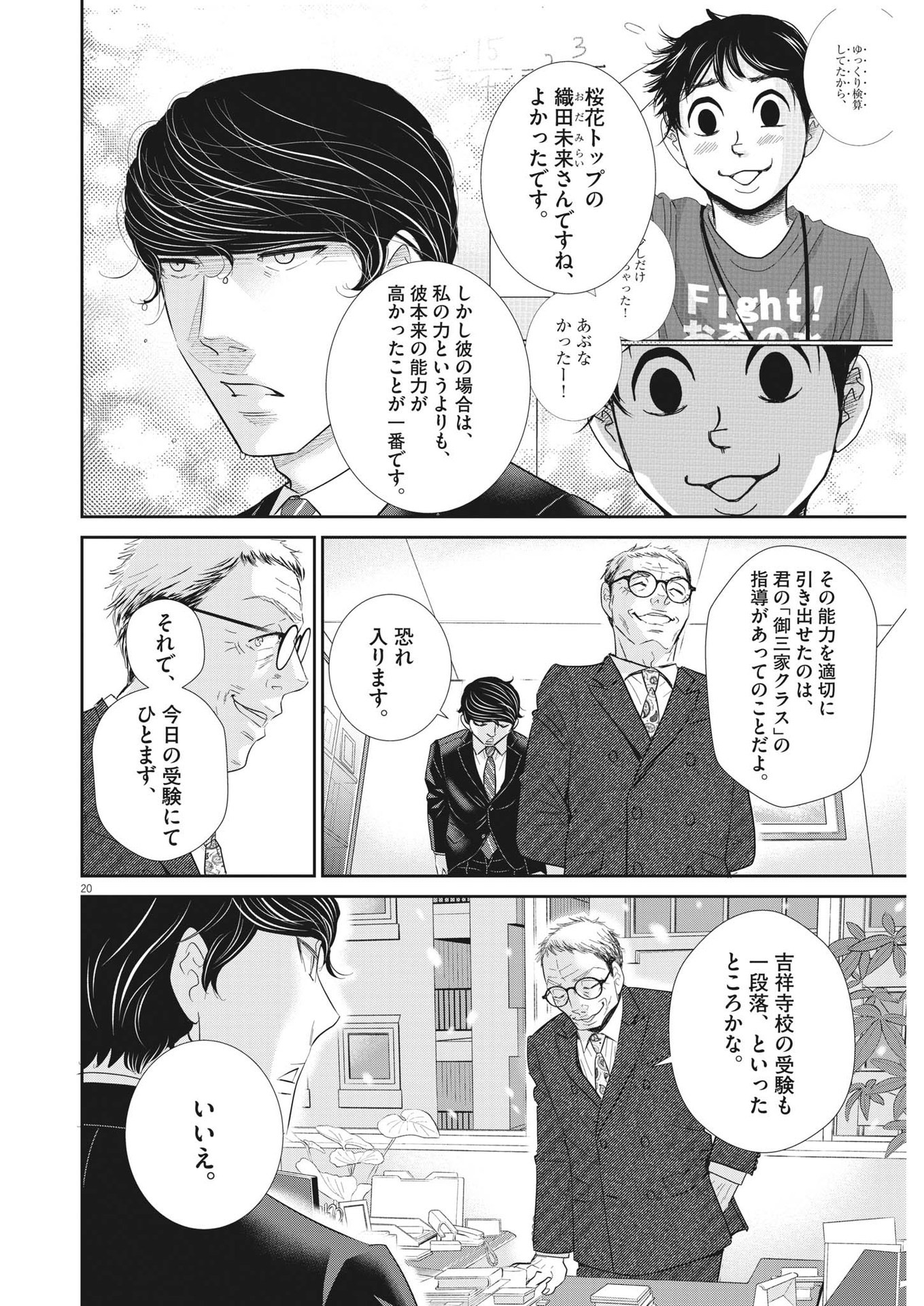 二月の勝者-絶対合格の教室- 第166話 - Page 20