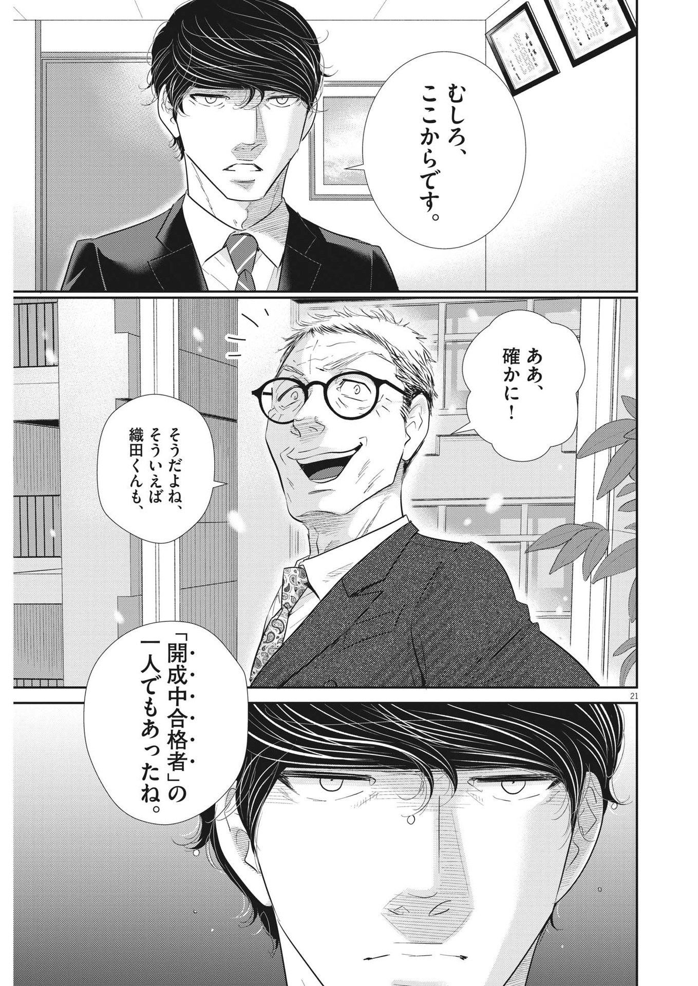 二月の勝者-絶対合格の教室- 第166話 - Page 21