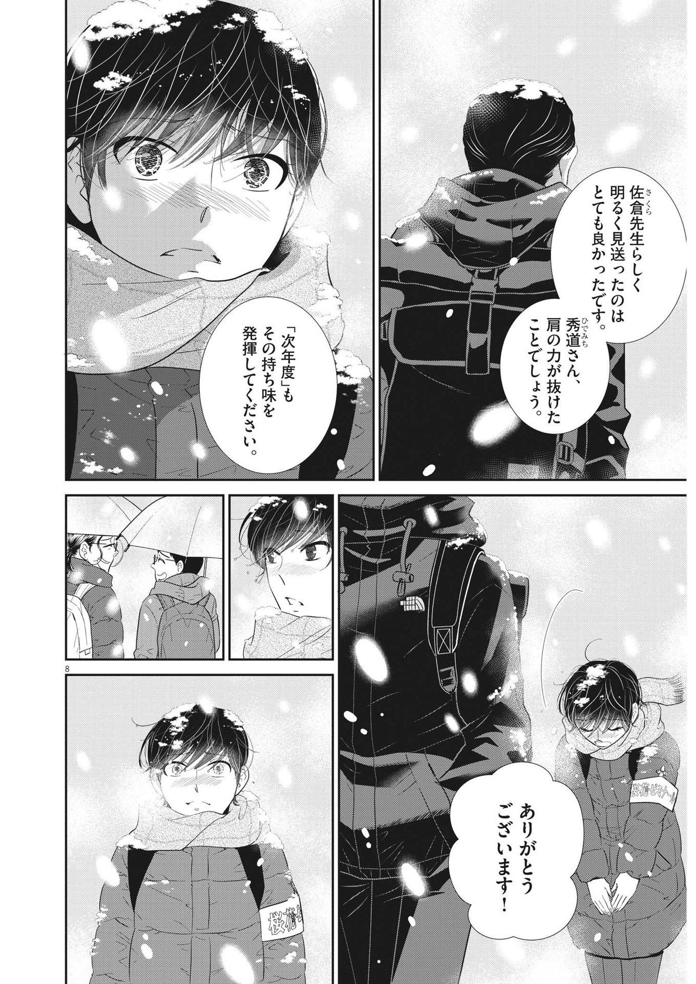 二月の勝者-絶対合格の教室- 第166話 - Page 8