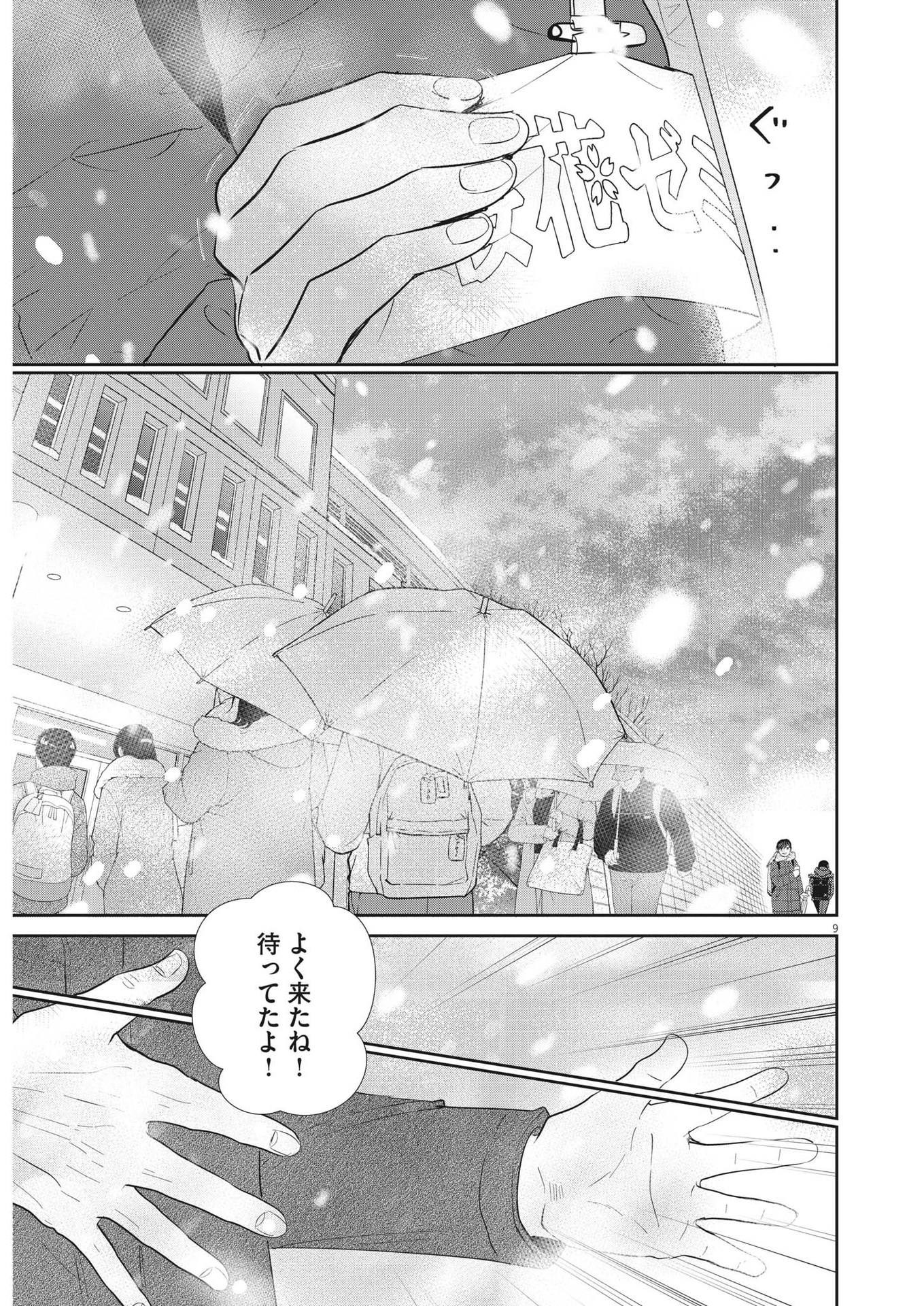 二月の勝者-絶対合格の教室- 第166話 - Page 9