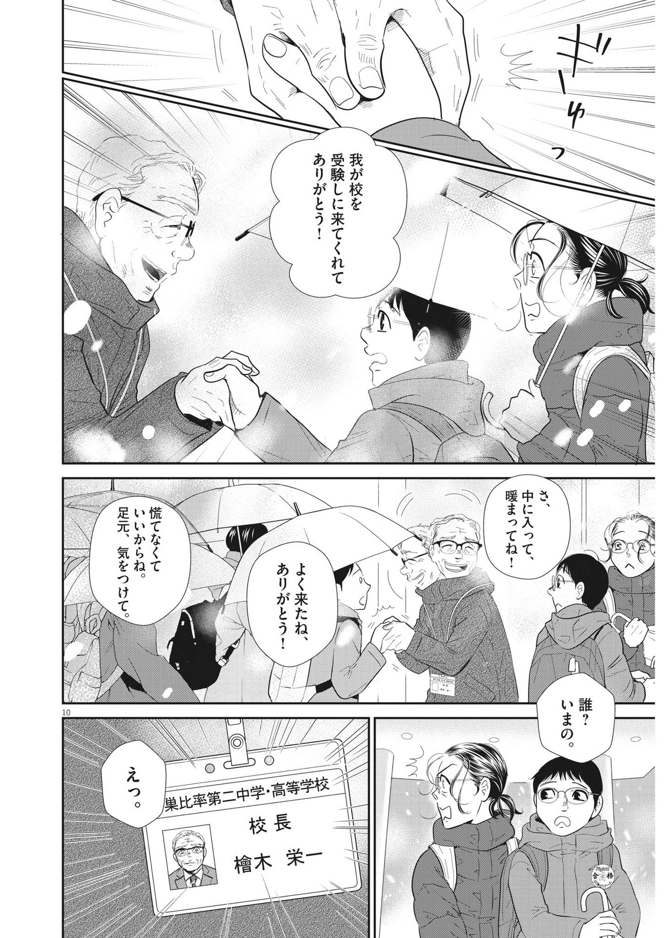 二月の勝者-絶対合格の教室- 第166話 - Page 10