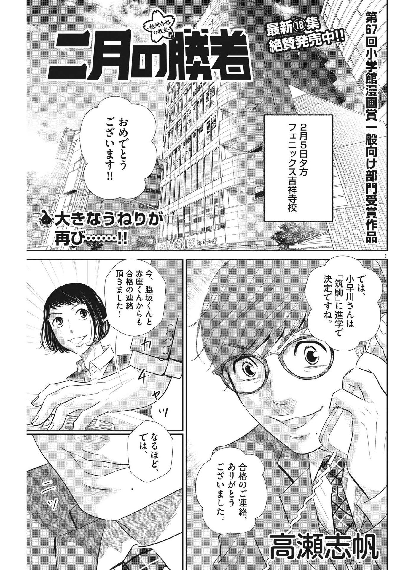 二月の勝者-絶対合格の教室- 第167話 - Page 1