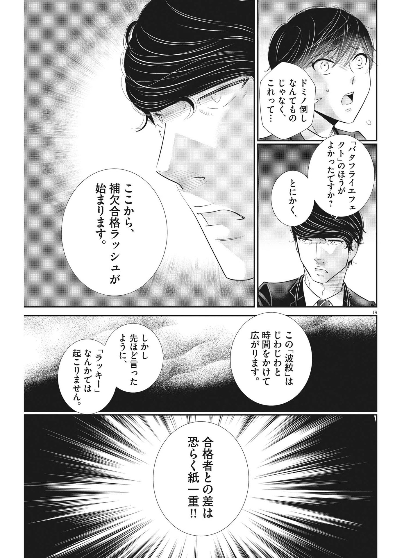 二月の勝者-絶対合格の教室- 第167話 - Page 19