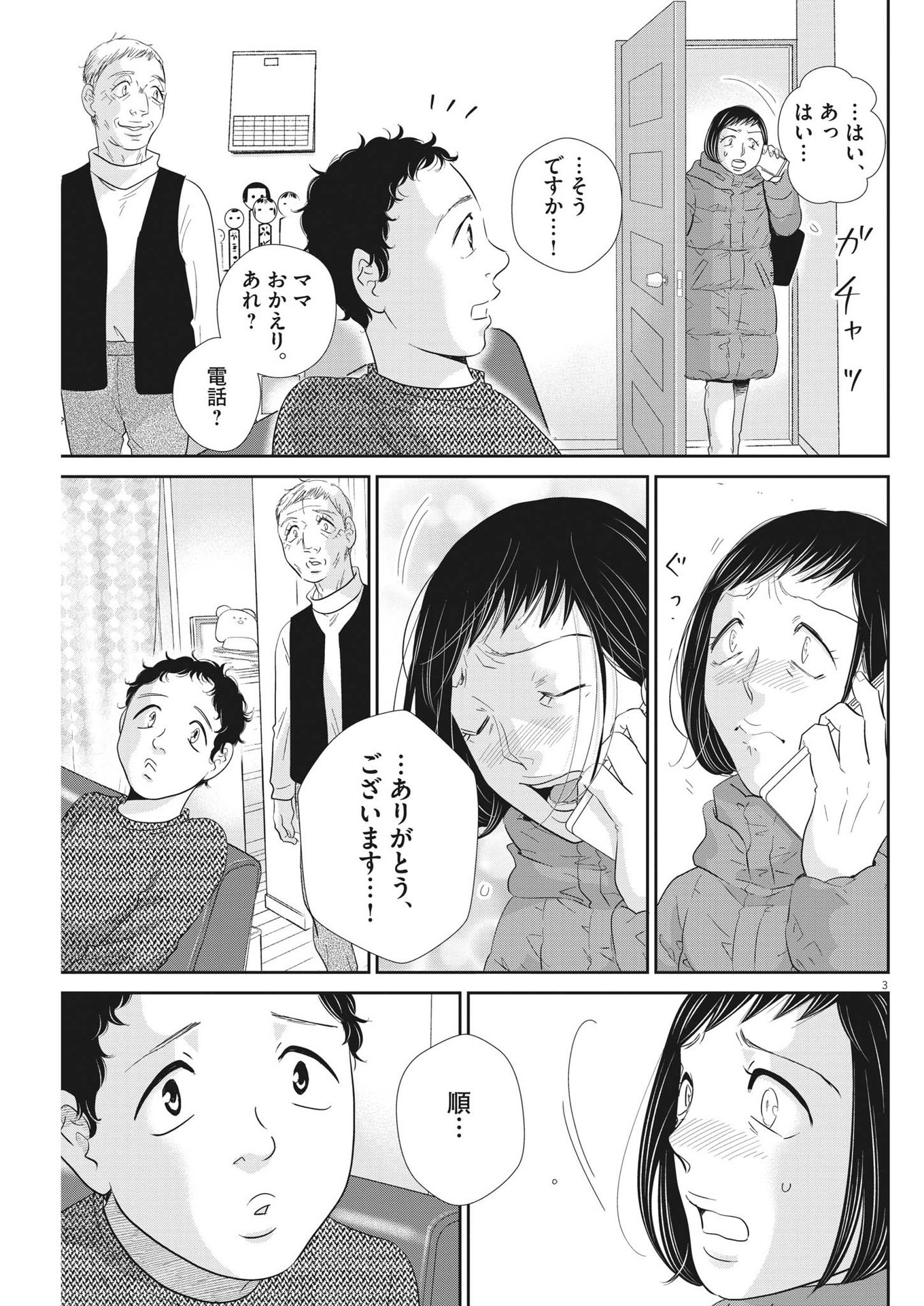 二月の勝者-絶対合格の教室- 第167話 - Page 3