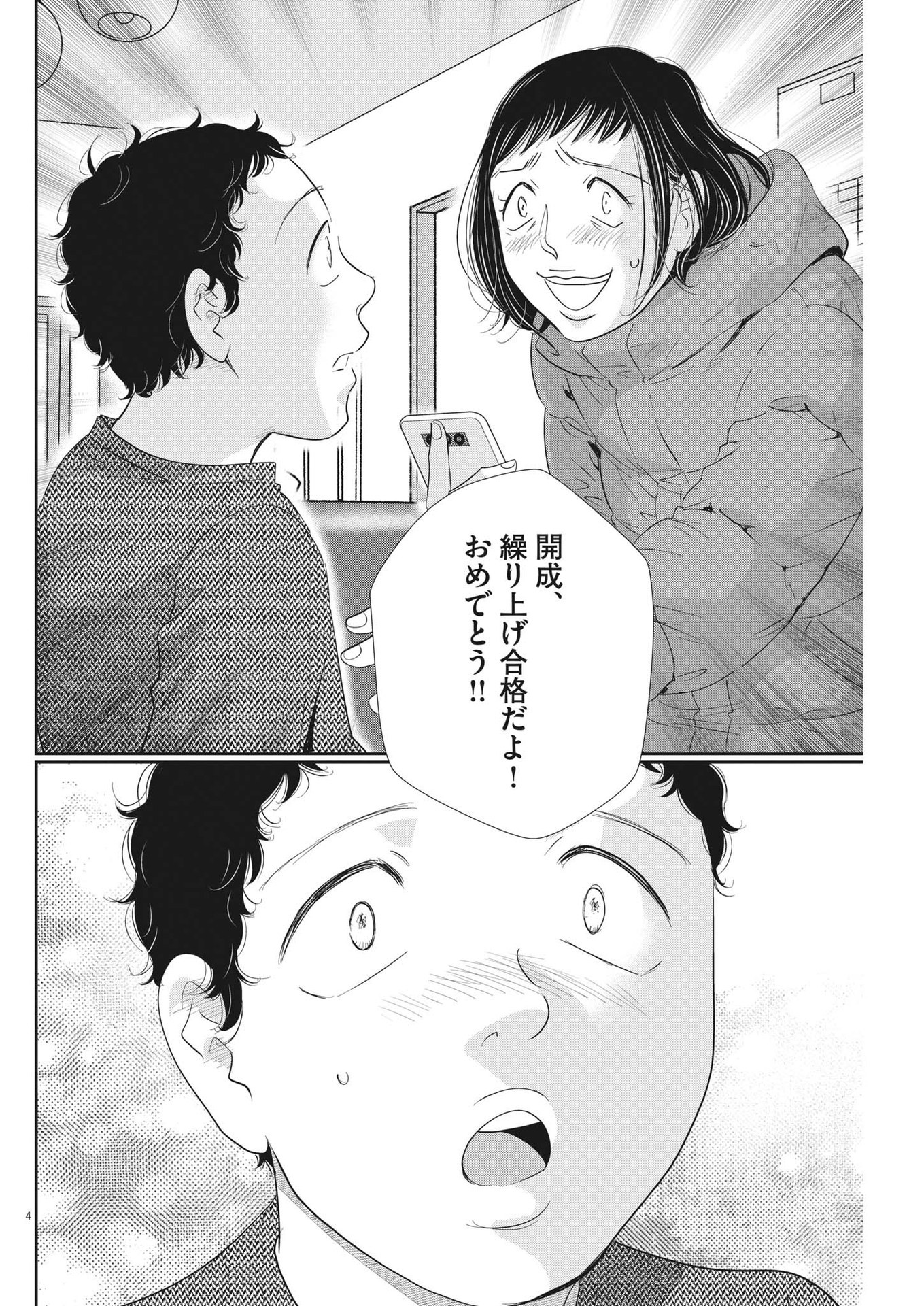 二月の勝者-絶対合格の教室- 第167話 - Page 4