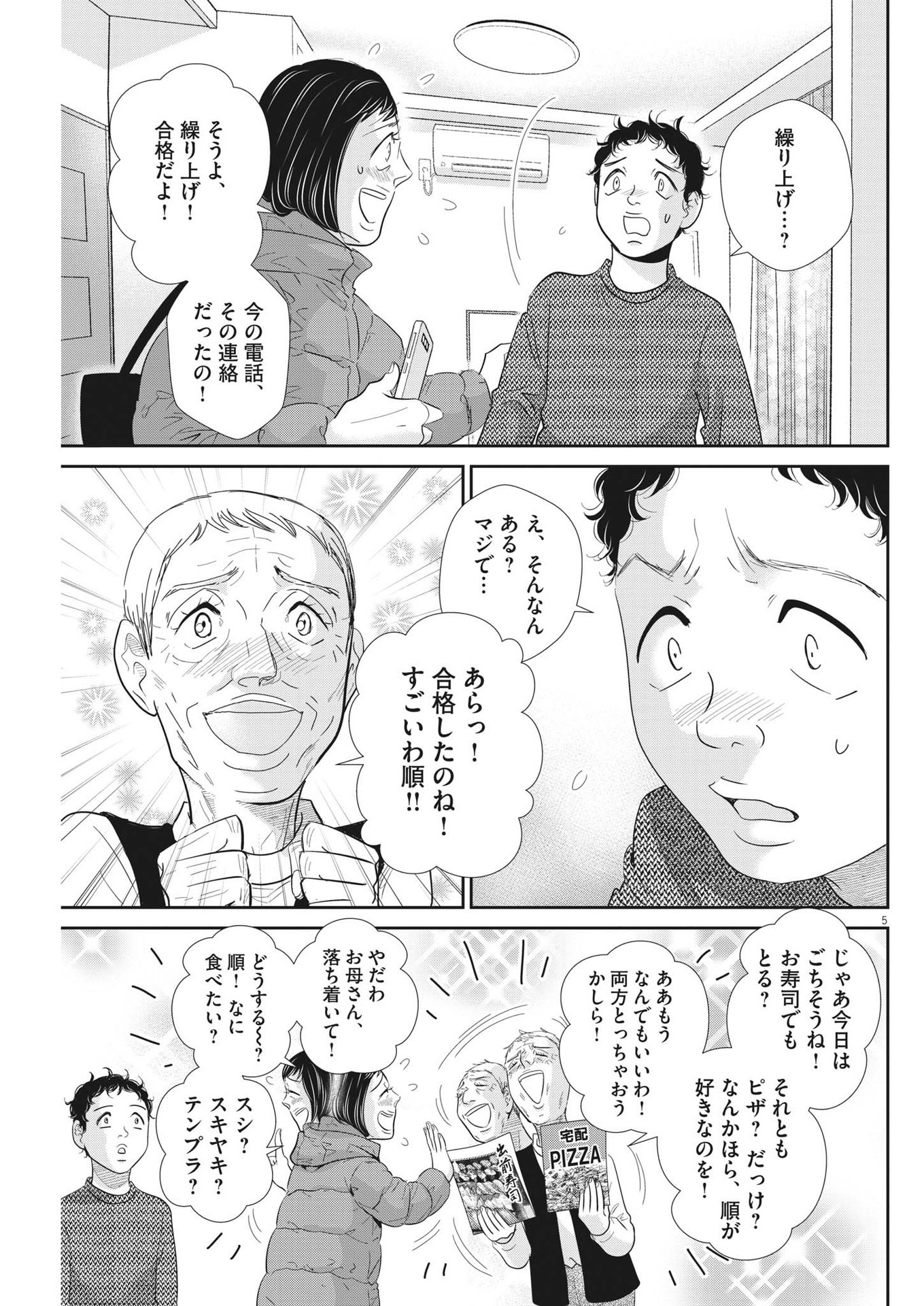 二月の勝者-絶対合格の教室- 第167話 - Page 5