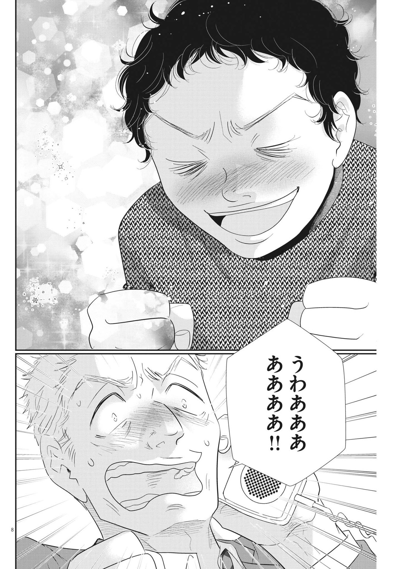 二月の勝者-絶対合格の教室- 第167話 - Page 8