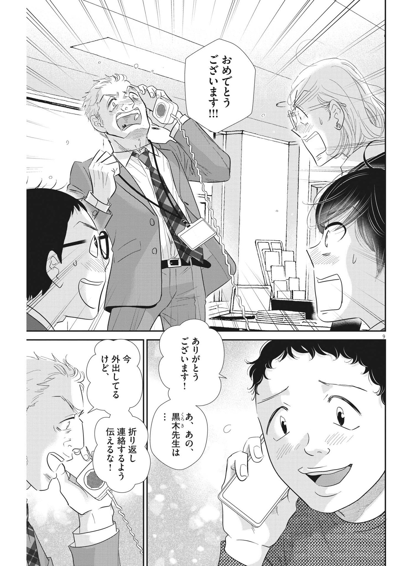 二月の勝者-絶対合格の教室- 第167話 - Page 9