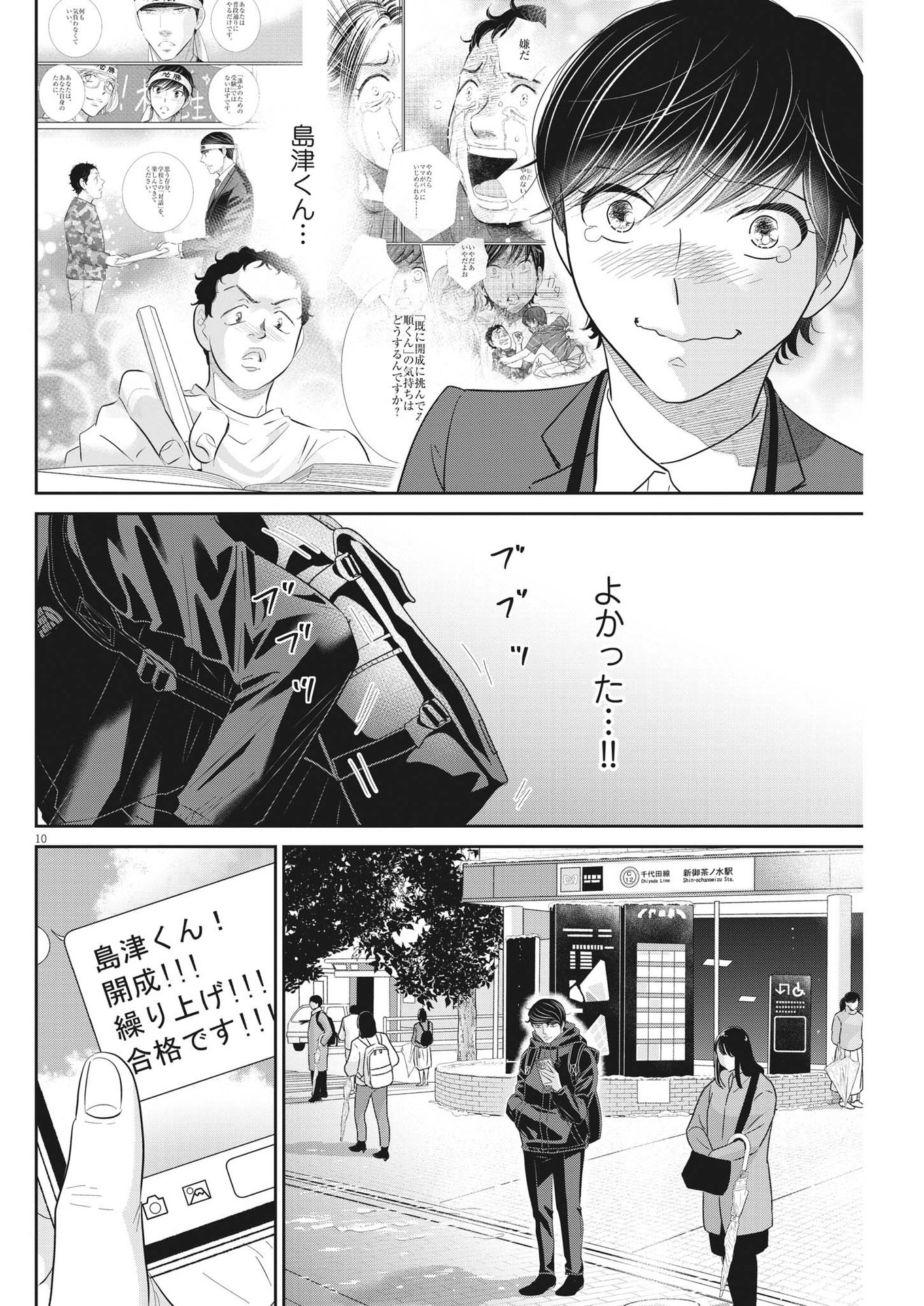 二月の勝者-絶対合格の教室- 第167話 - Page 10