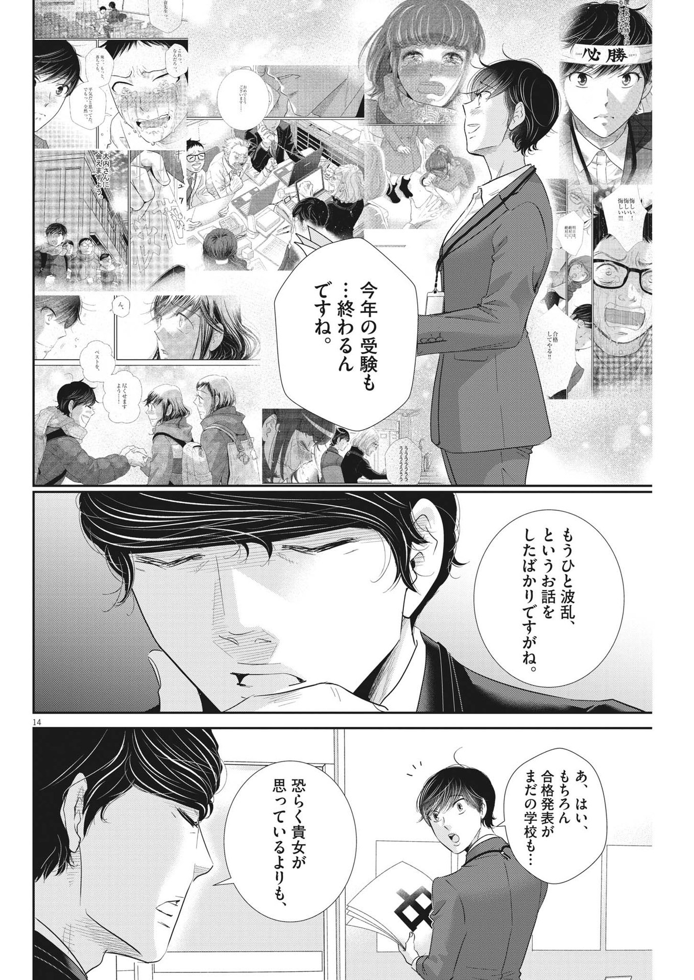 二月の勝者-絶対合格の教室- 第168話 - Page 14