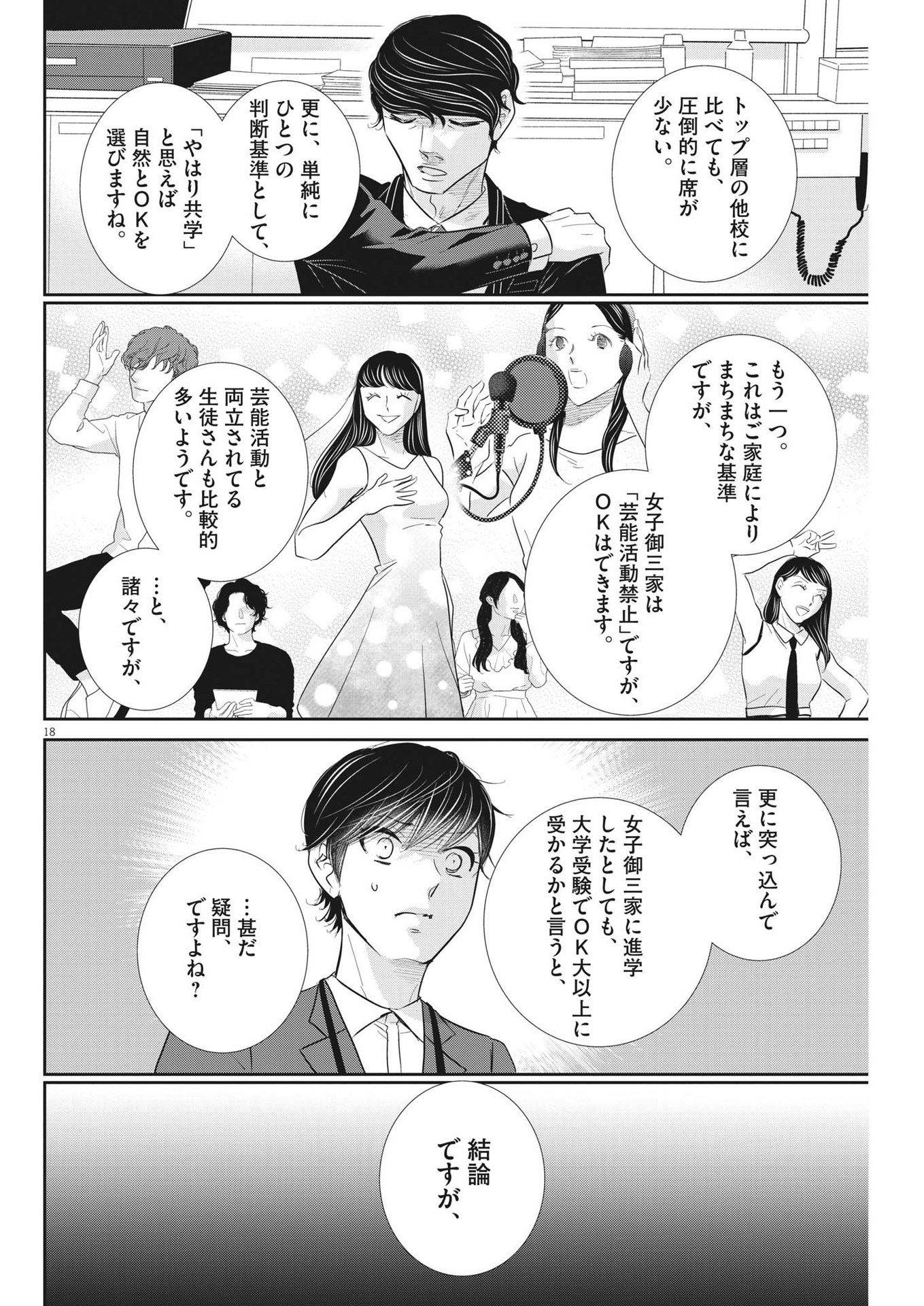 二月の勝者-絶対合格の教室- 第168話 - Page 18