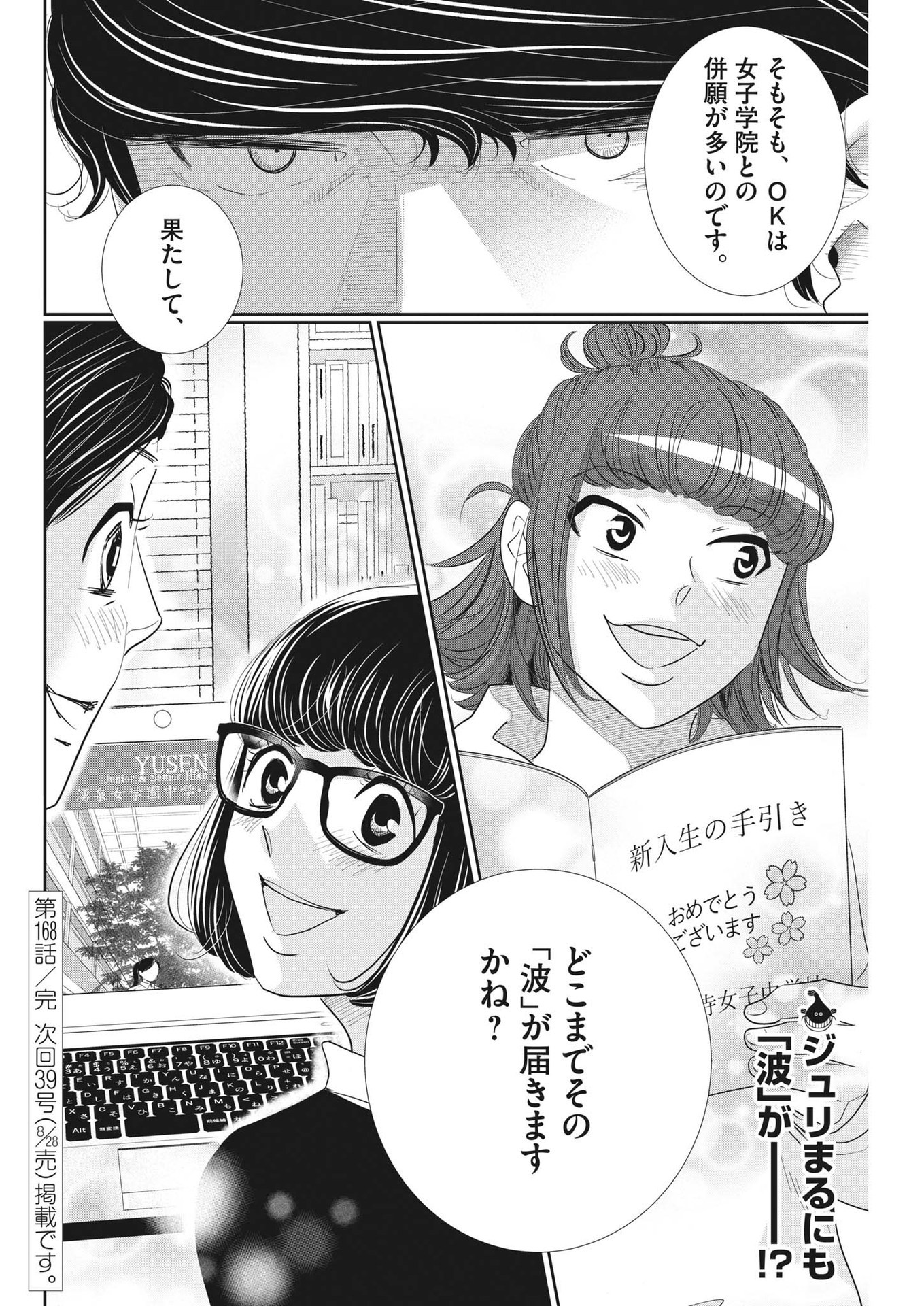 二月の勝者-絶対合格の教室- 第168話 - Page 20